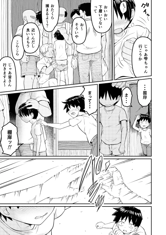 好きなあの子が男湯に 41ページ