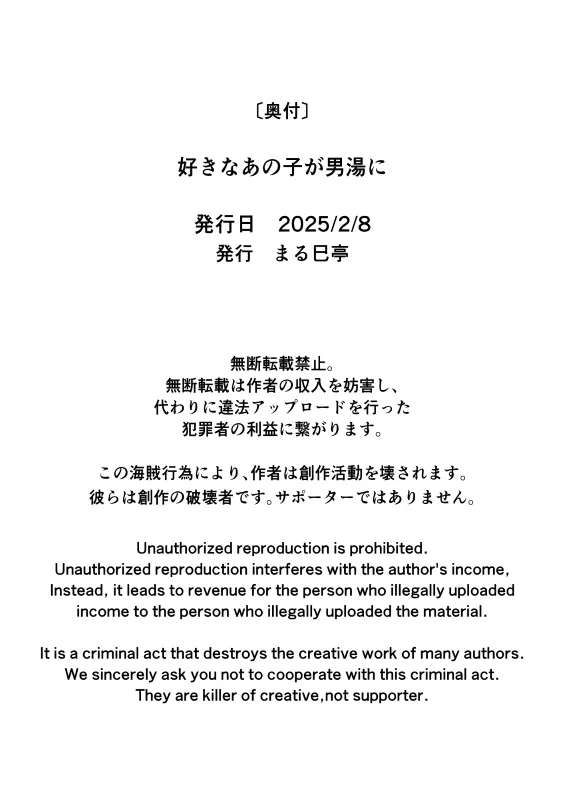 好きなあの子が男湯に 43ページ