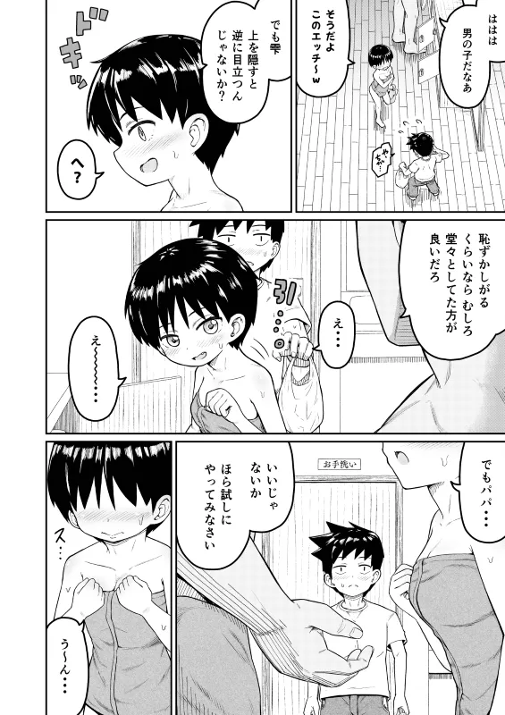 好きなあの子が男湯に 8ページ