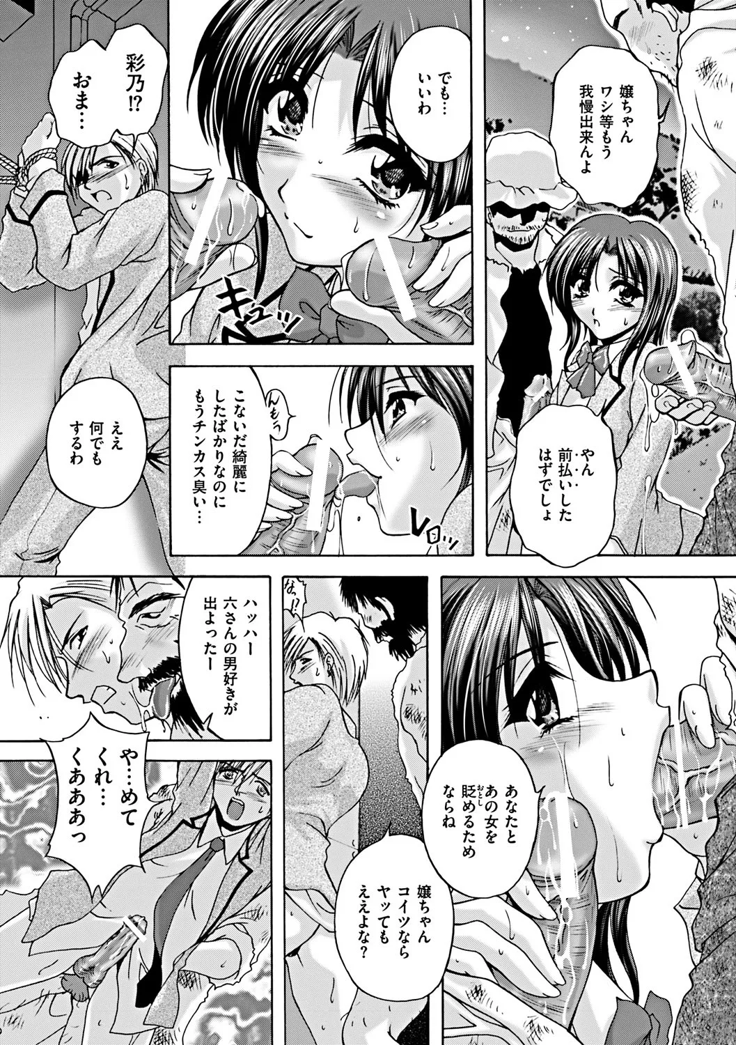 肛欲ママ 154ページ