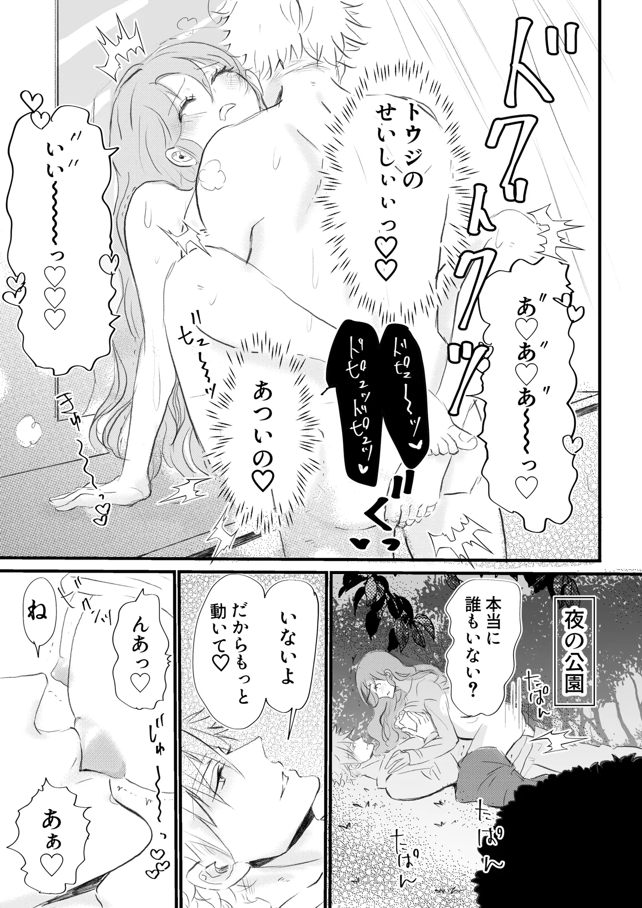 女体化した俺は幼馴染のいい餌食2 29ページ