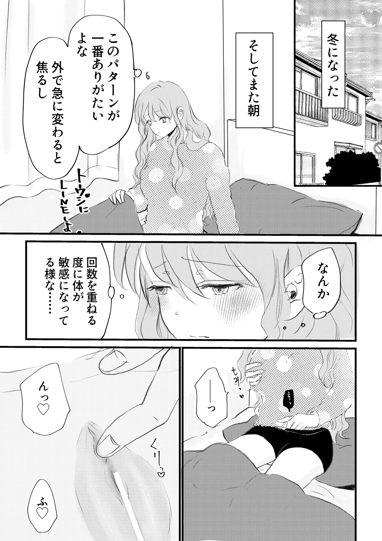 女体化した俺は幼馴染のいい餌食2 31ページ