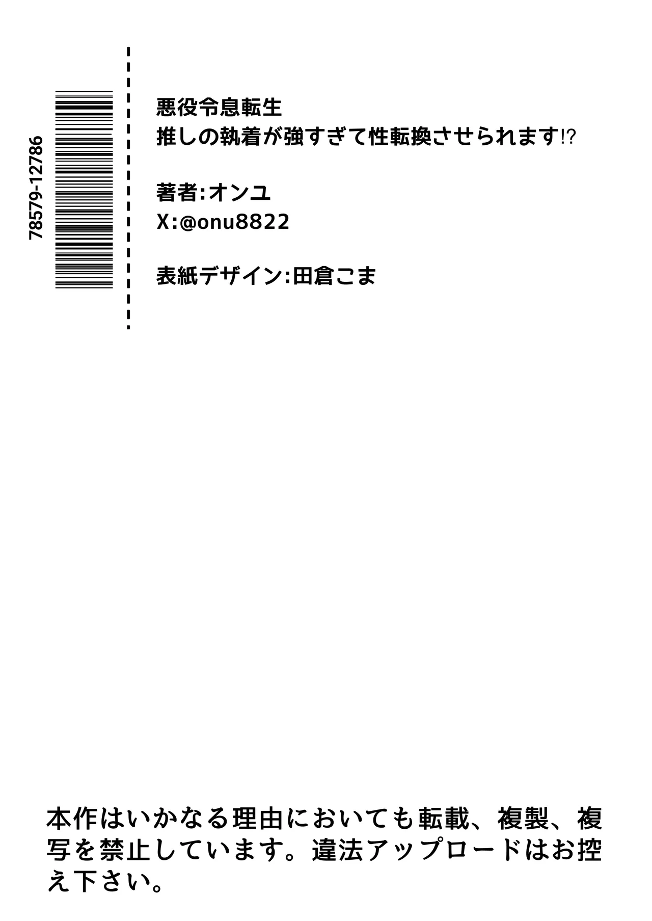 悪役令息転生 推しの執着が強すぎて性転換させられます⁉ 73ページ