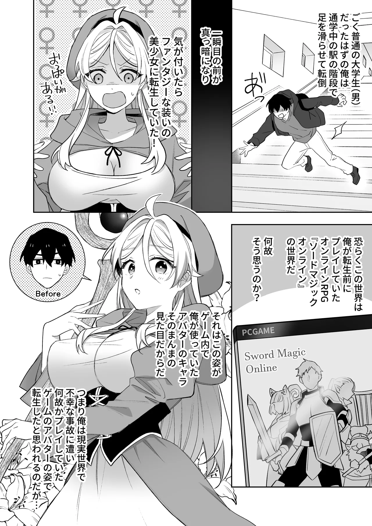 異世界転生したら女の子になってた俺、狼男の番にされる 3ページ