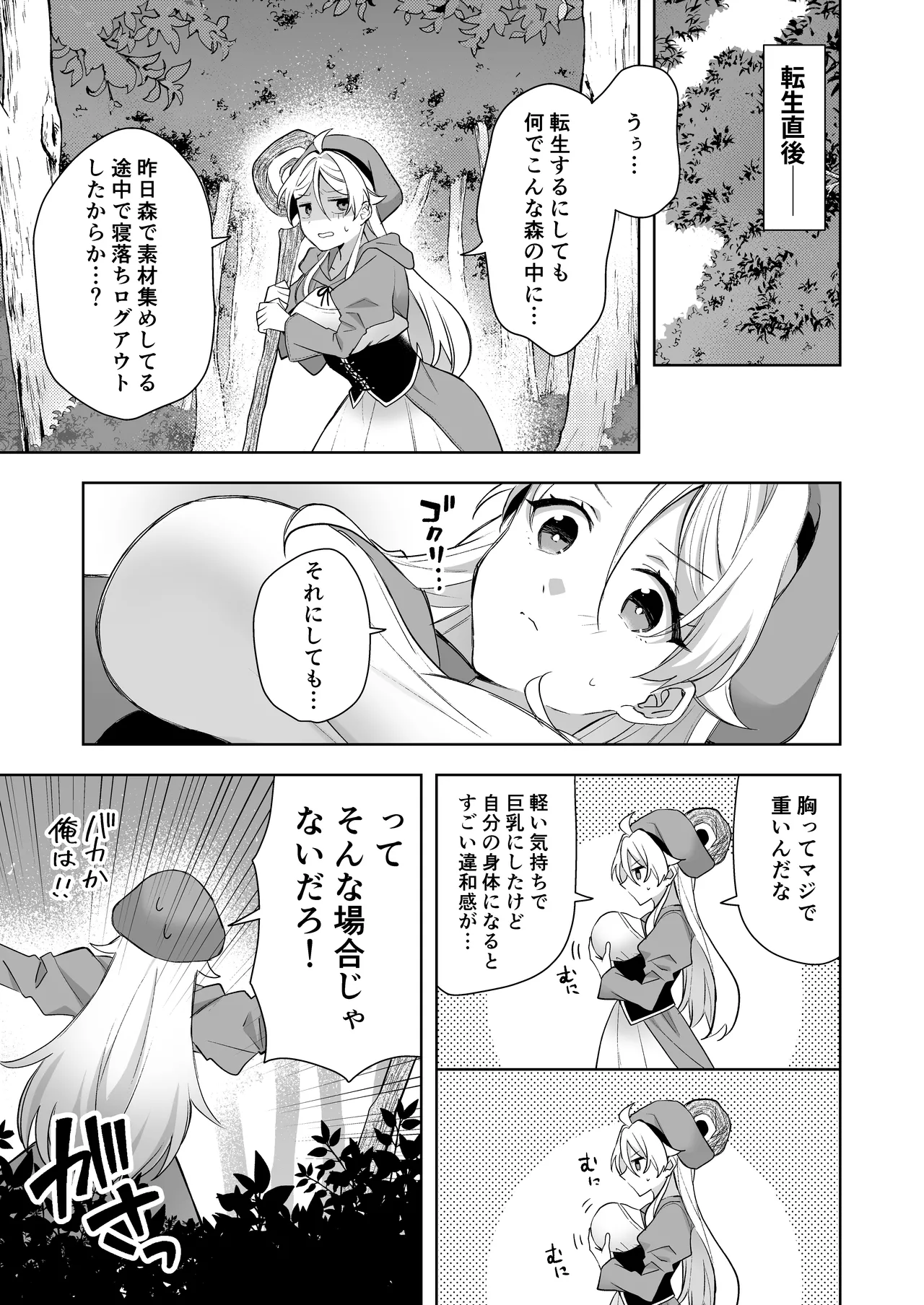 異世界転生したら女の子になってた俺、狼男の番にされる 4ページ