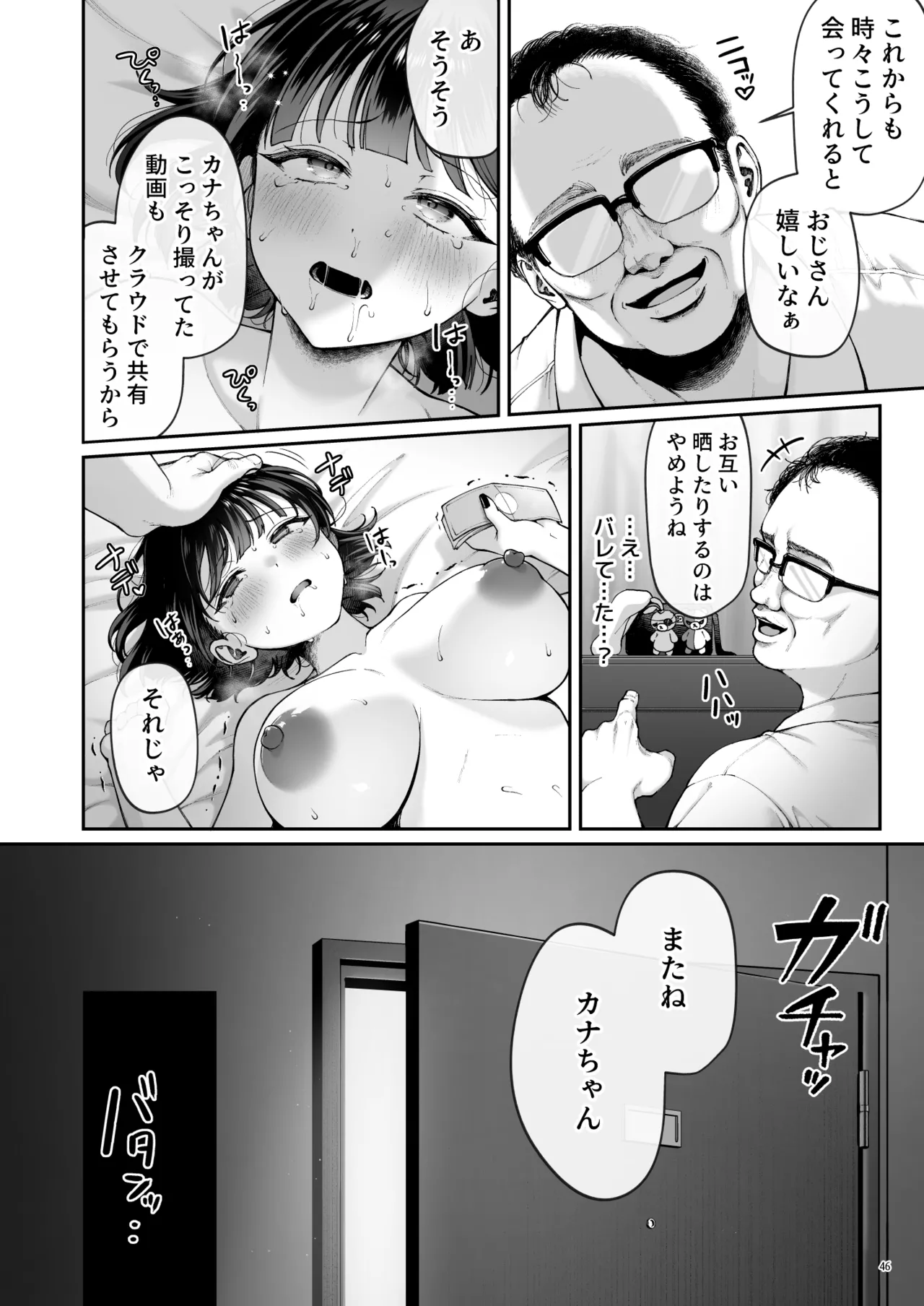 カナちゃん返り討ち！凸した変態おぢのエグい電マ責めで連続絶頂 48ページ