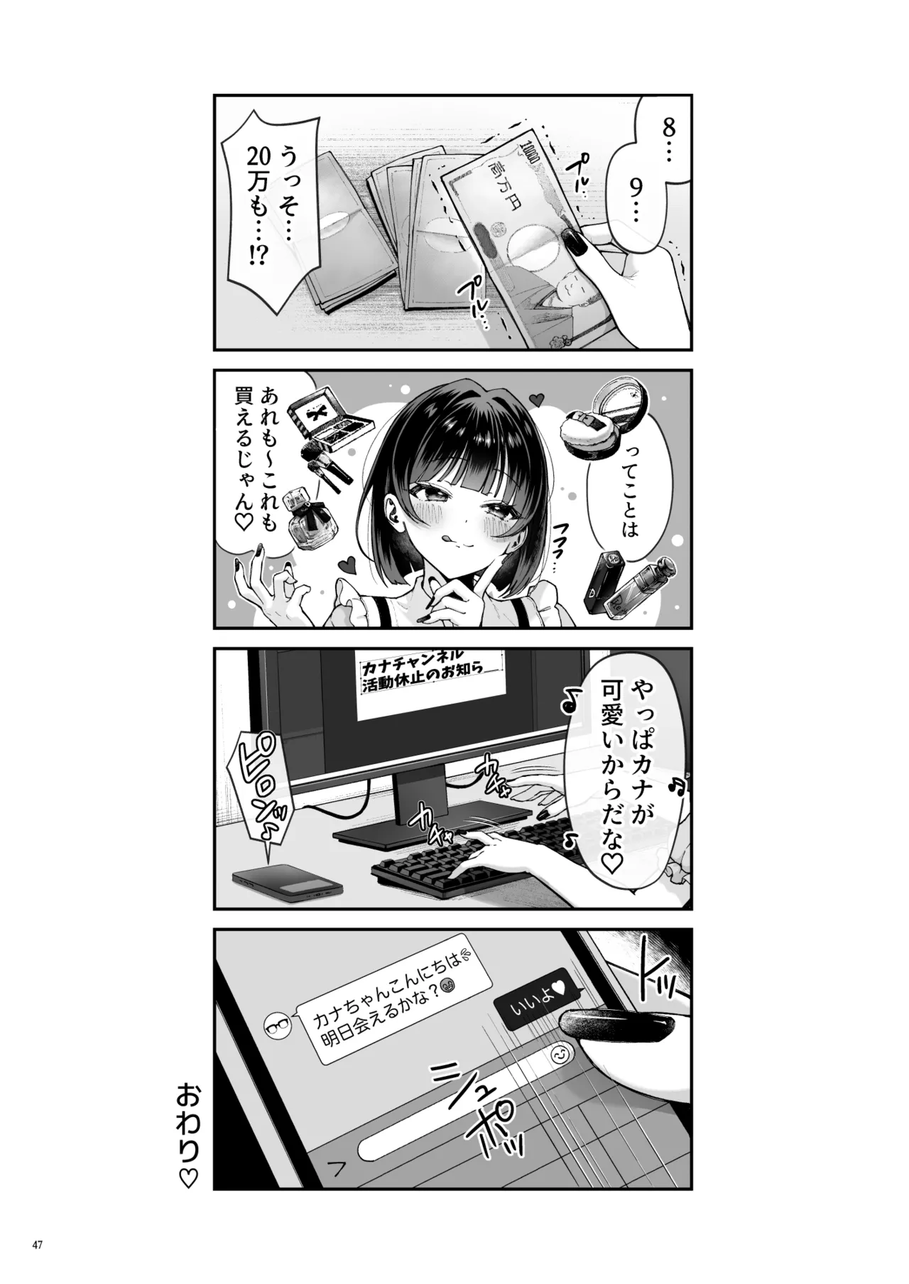 カナちゃん返り討ち！凸した変態おぢのエグい電マ責めで連続絶頂 49ページ