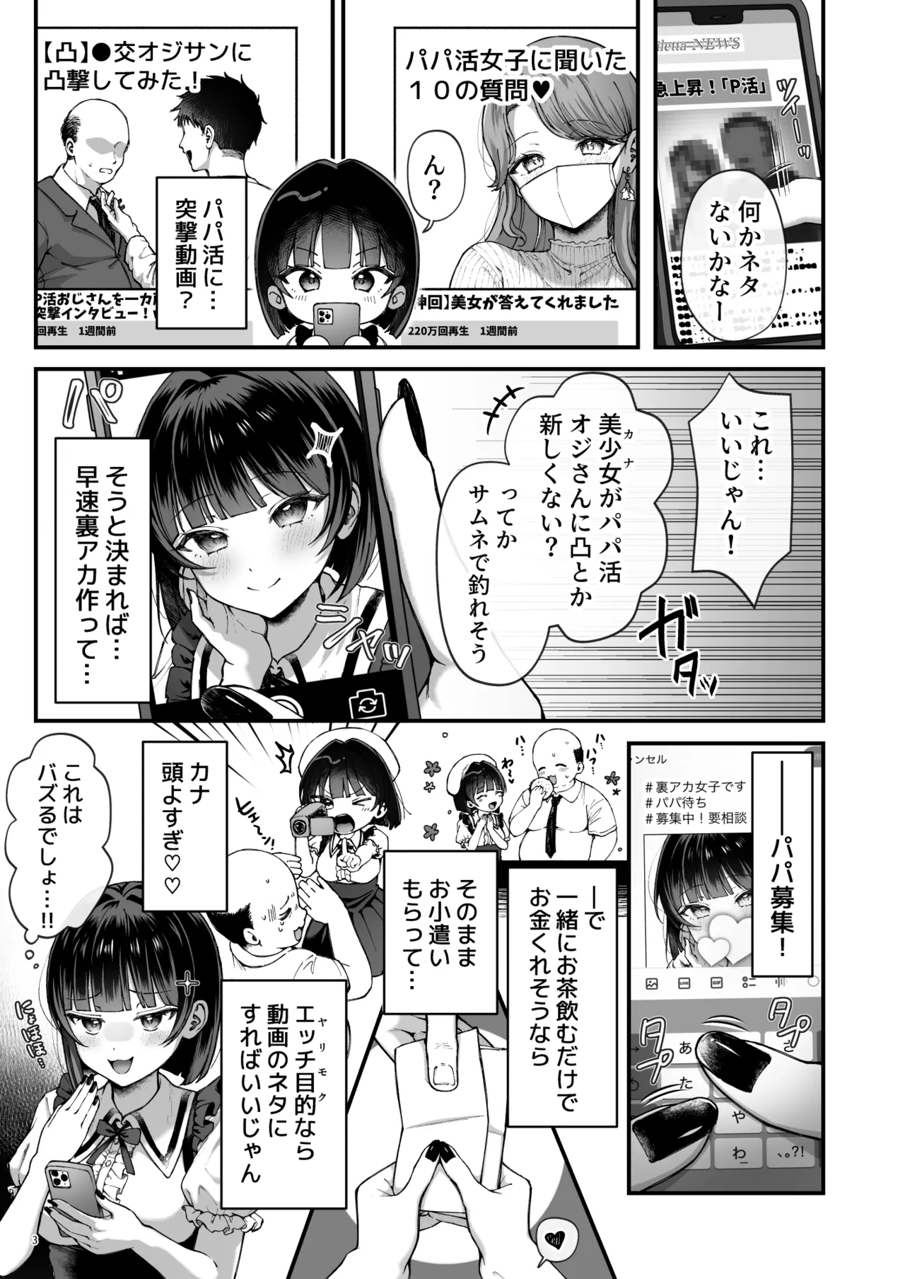 カナちゃん返り討ち！凸した変態おぢのエグい電マ責めで連続絶頂 5ページ