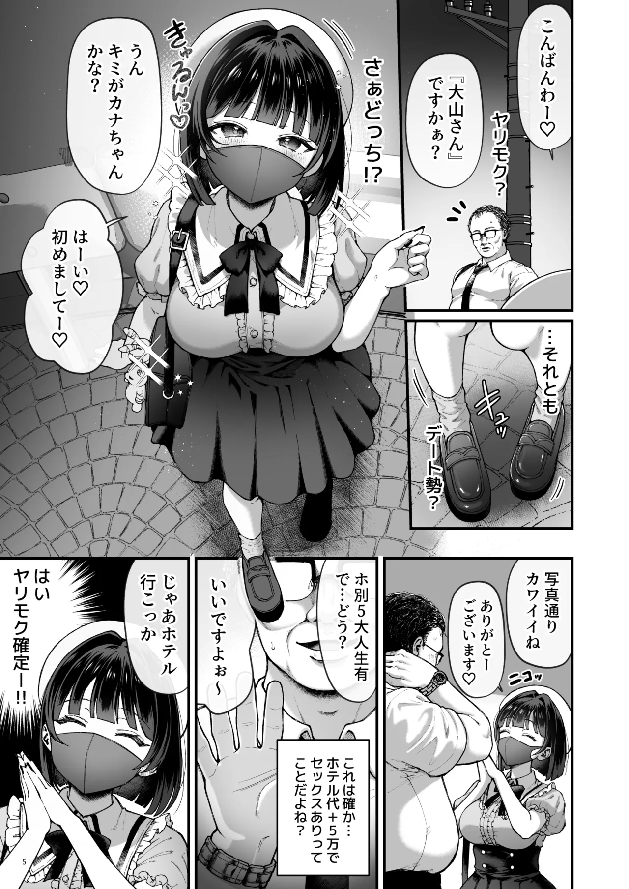 カナちゃん返り討ち！凸した変態おぢのエグい電マ責めで連続絶頂 7ページ