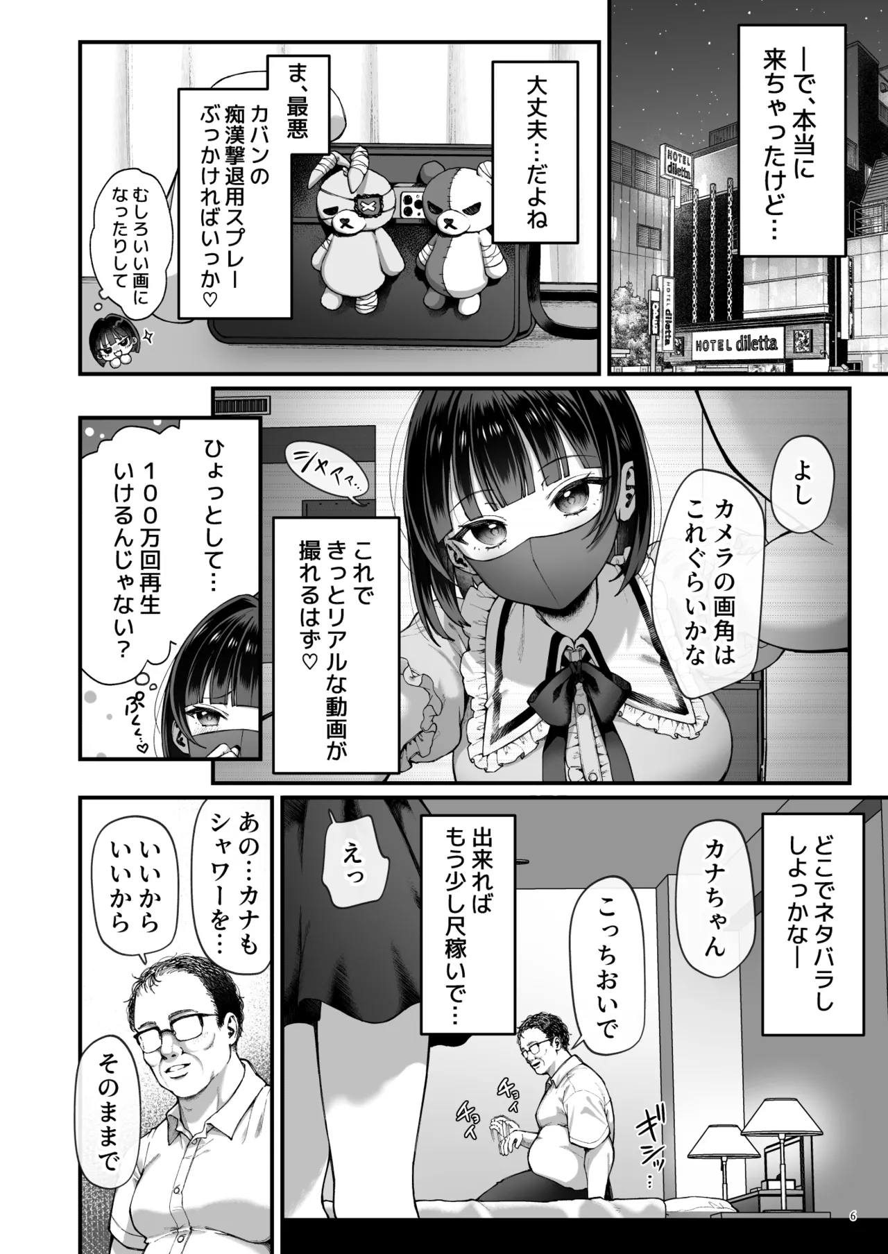 カナちゃん返り討ち！凸した変態おぢのエグい電マ責めで連続絶頂 8ページ