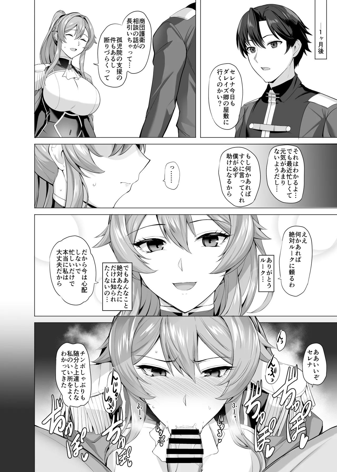 堕とされる騎士の話 27ページ