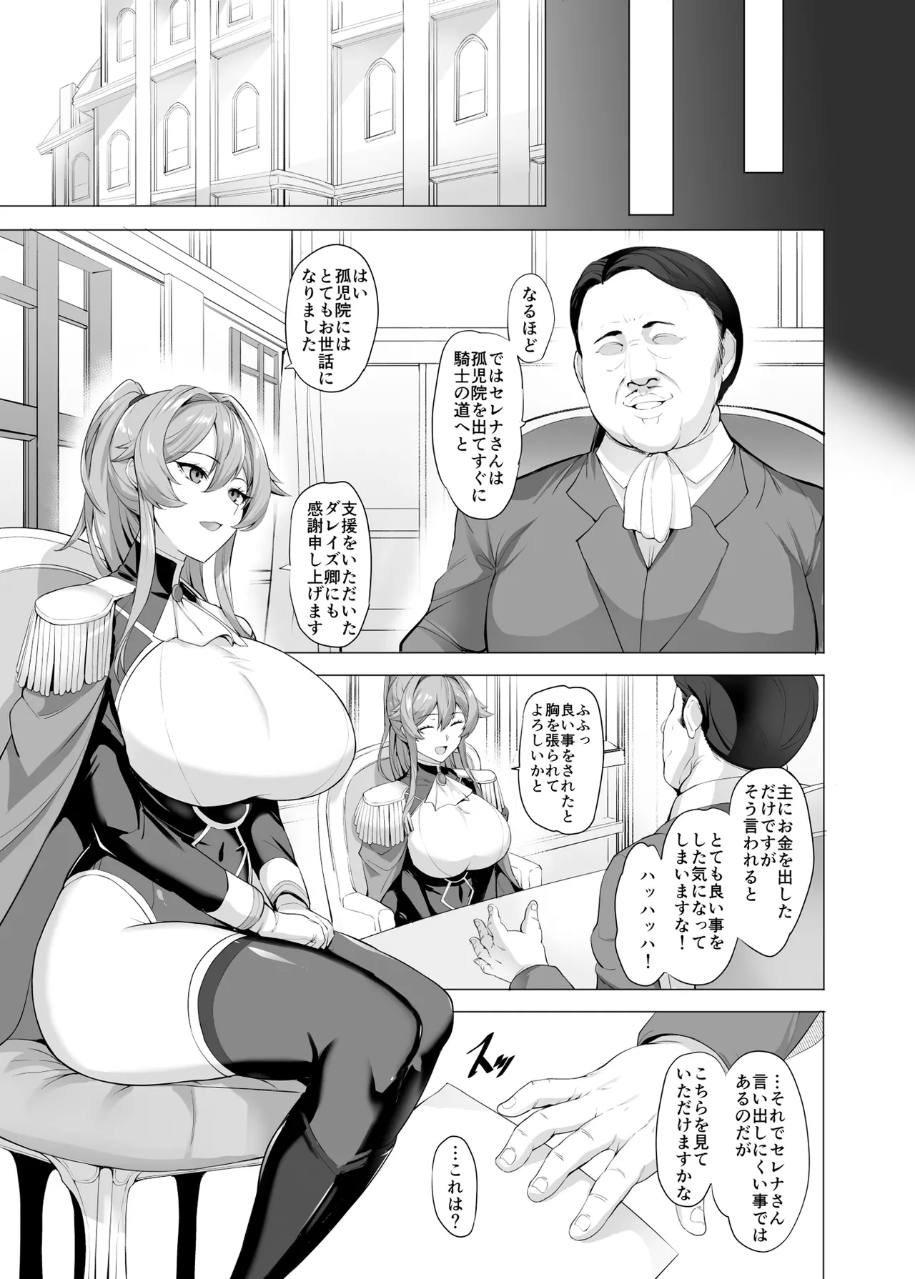 堕とされる騎士の話 8ページ