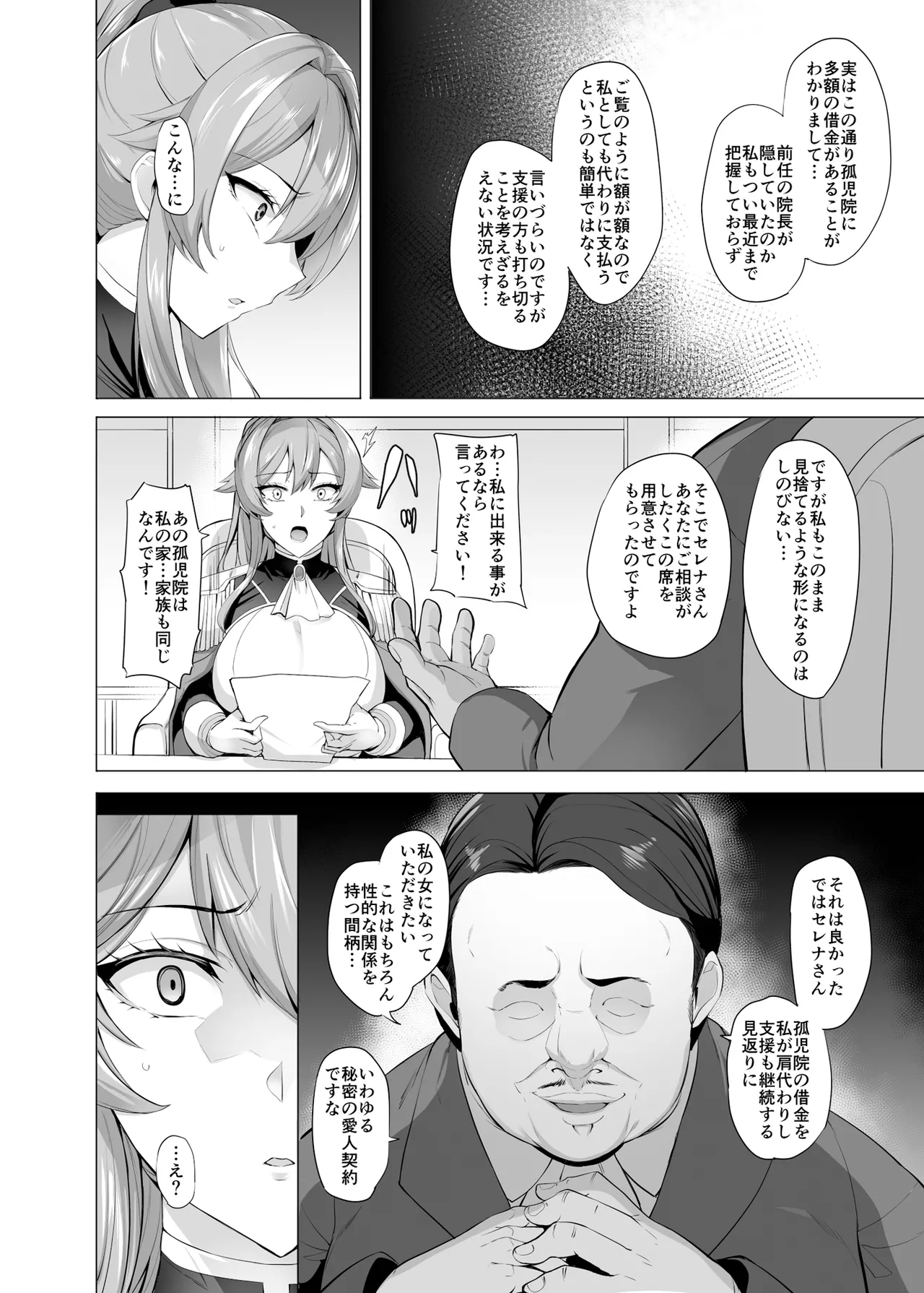 堕とされる騎士の話 9ページ