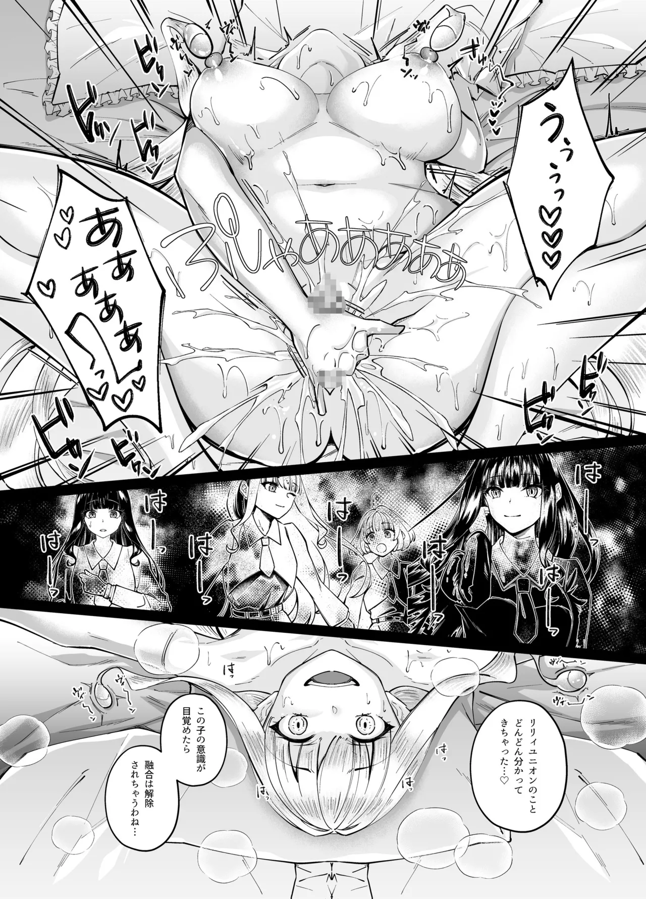 魔法少女セイントリリィ・融合 ～変態性犯罪者と融合してしまった魔法少女が精神汚染されるまで～ 24ページ