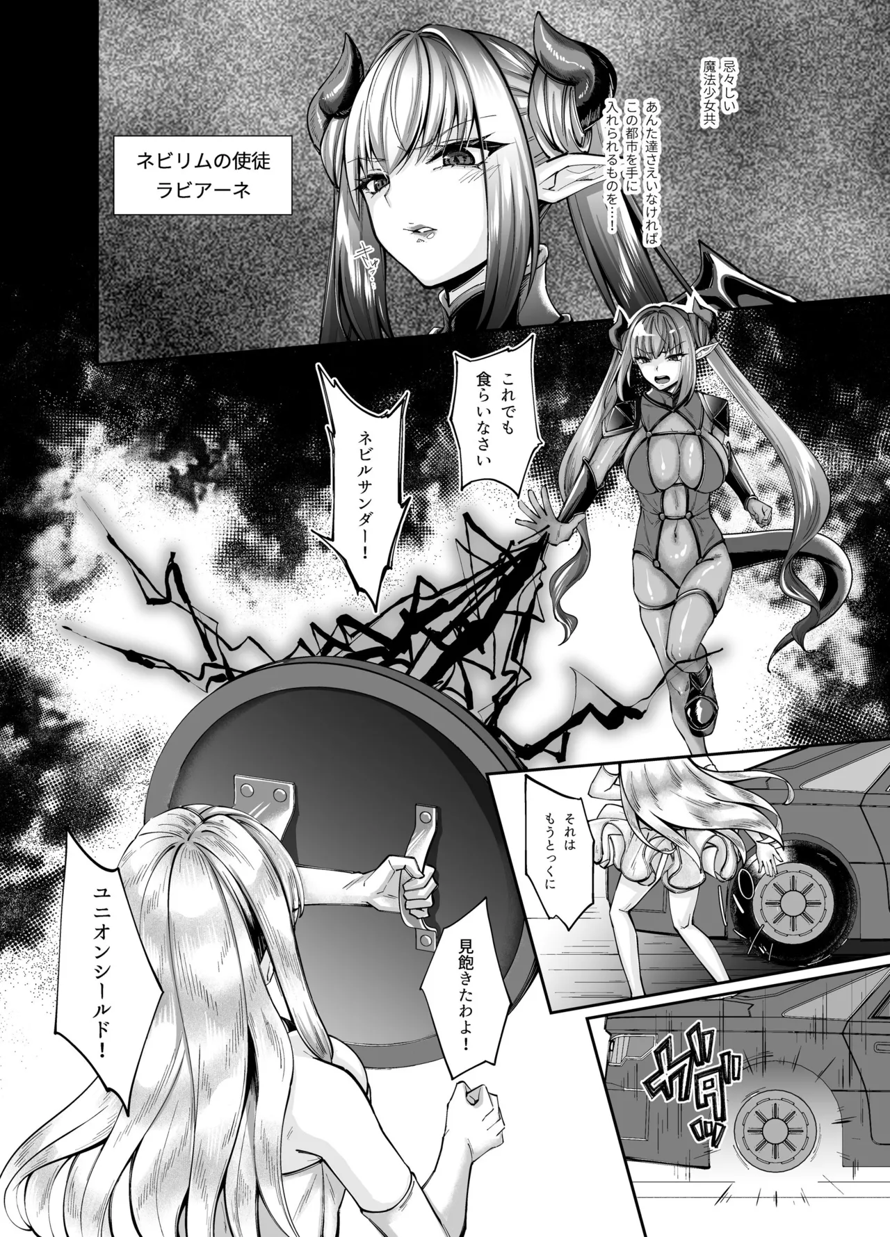 魔法少女セイントリリィ・融合 ～変態性犯罪者と融合してしまった魔法少女が精神汚染されるまで～ 3ページ