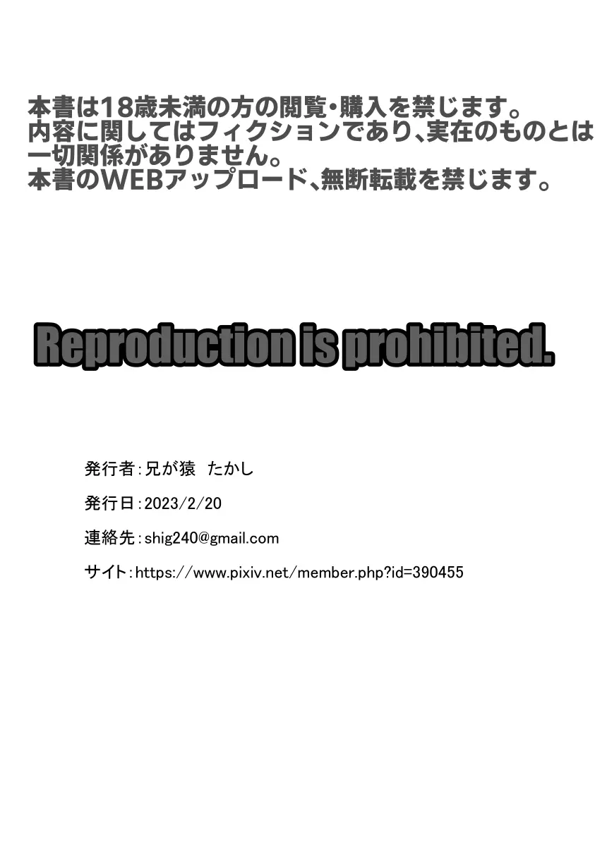 父子支配凌○崩壊の記録 21ページ