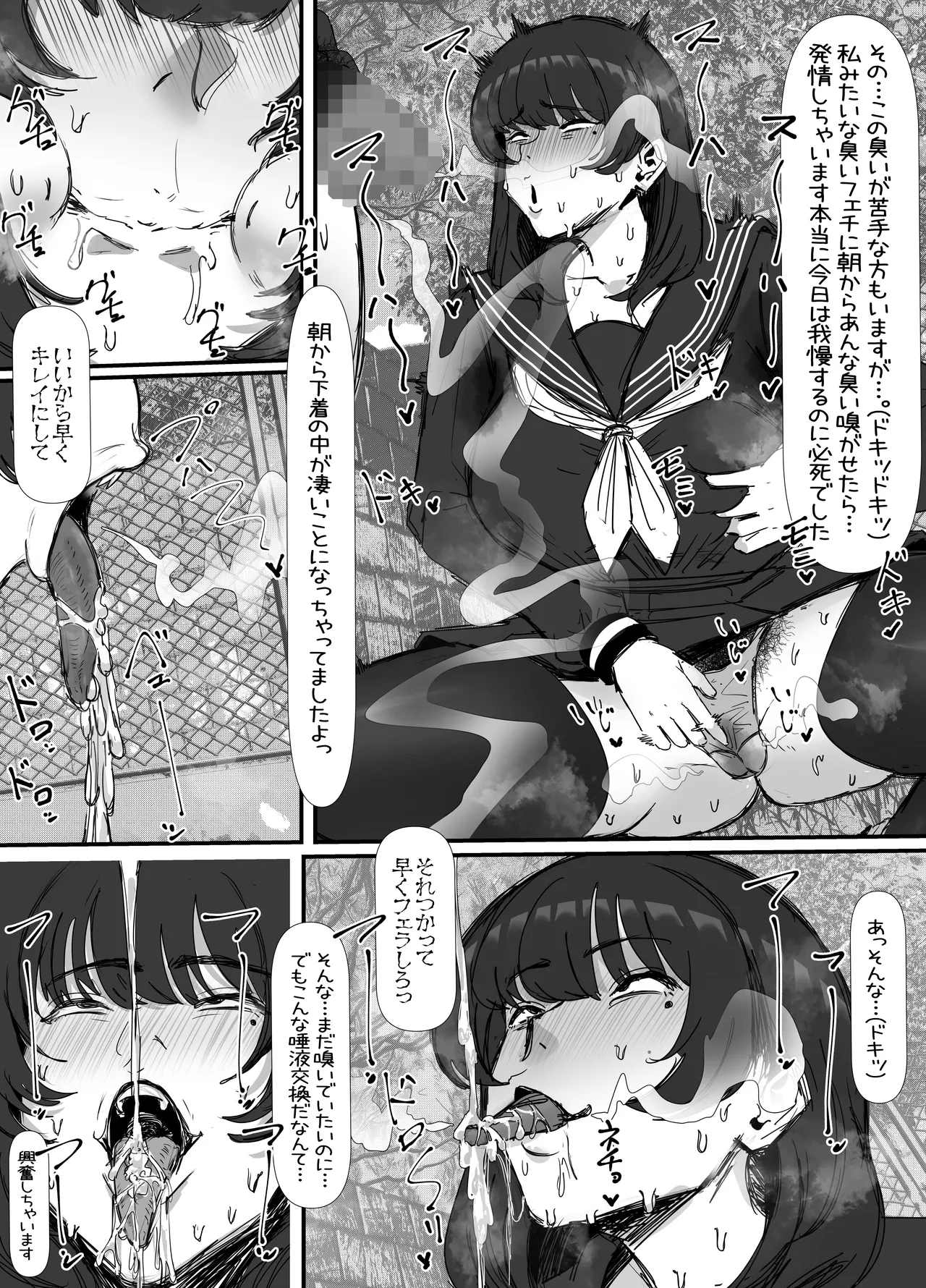 キモくて臭い女にあこがれの親友を犯される話 11ページ