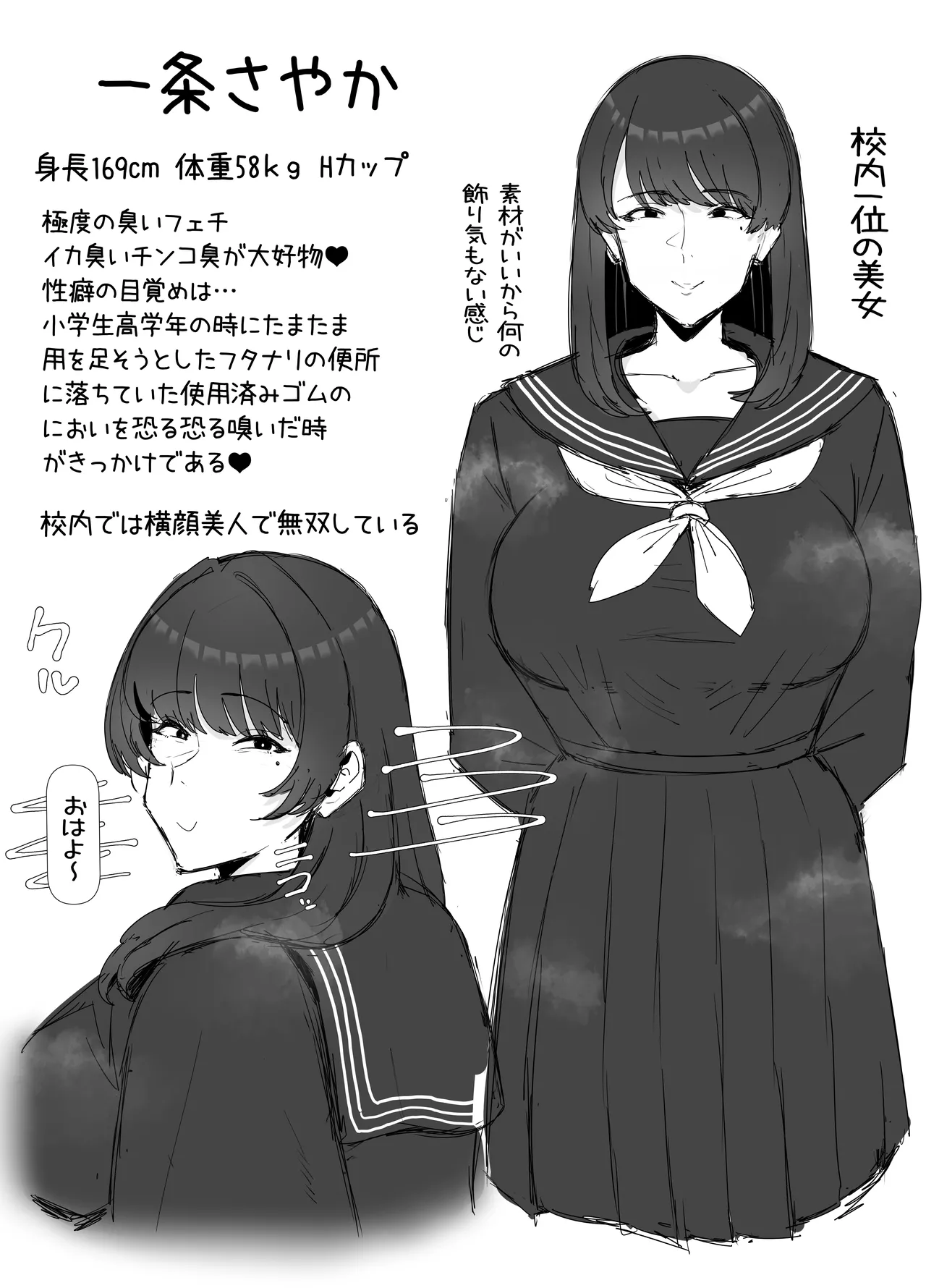 キモくて臭い女にあこがれの親友を犯される話 2ページ