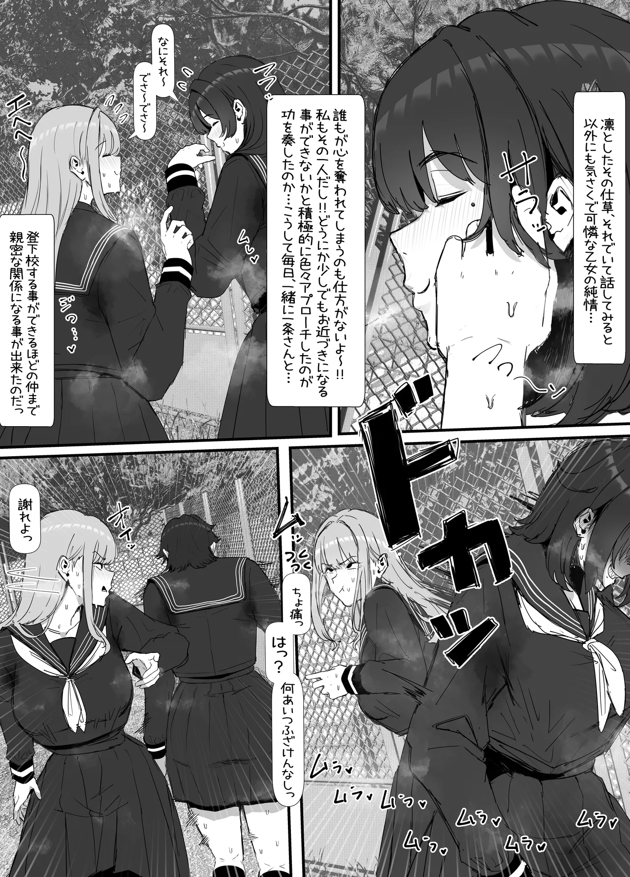 キモくて臭い女にあこがれの親友を犯される話 6ページ