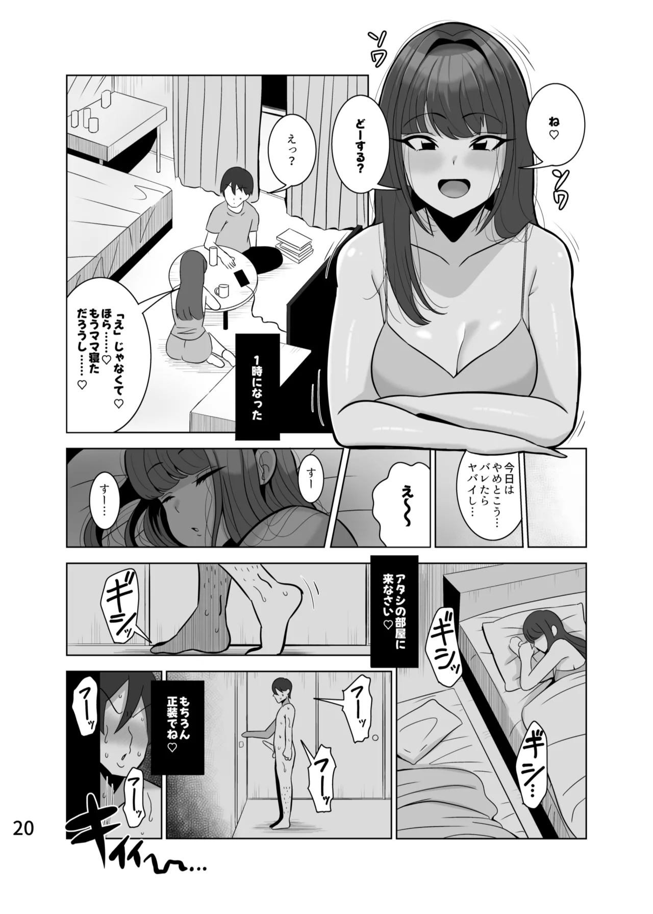 とっくに特区( しゃみどーまいちもんじ)] 娘の彼氏を寝取る母 21ページ