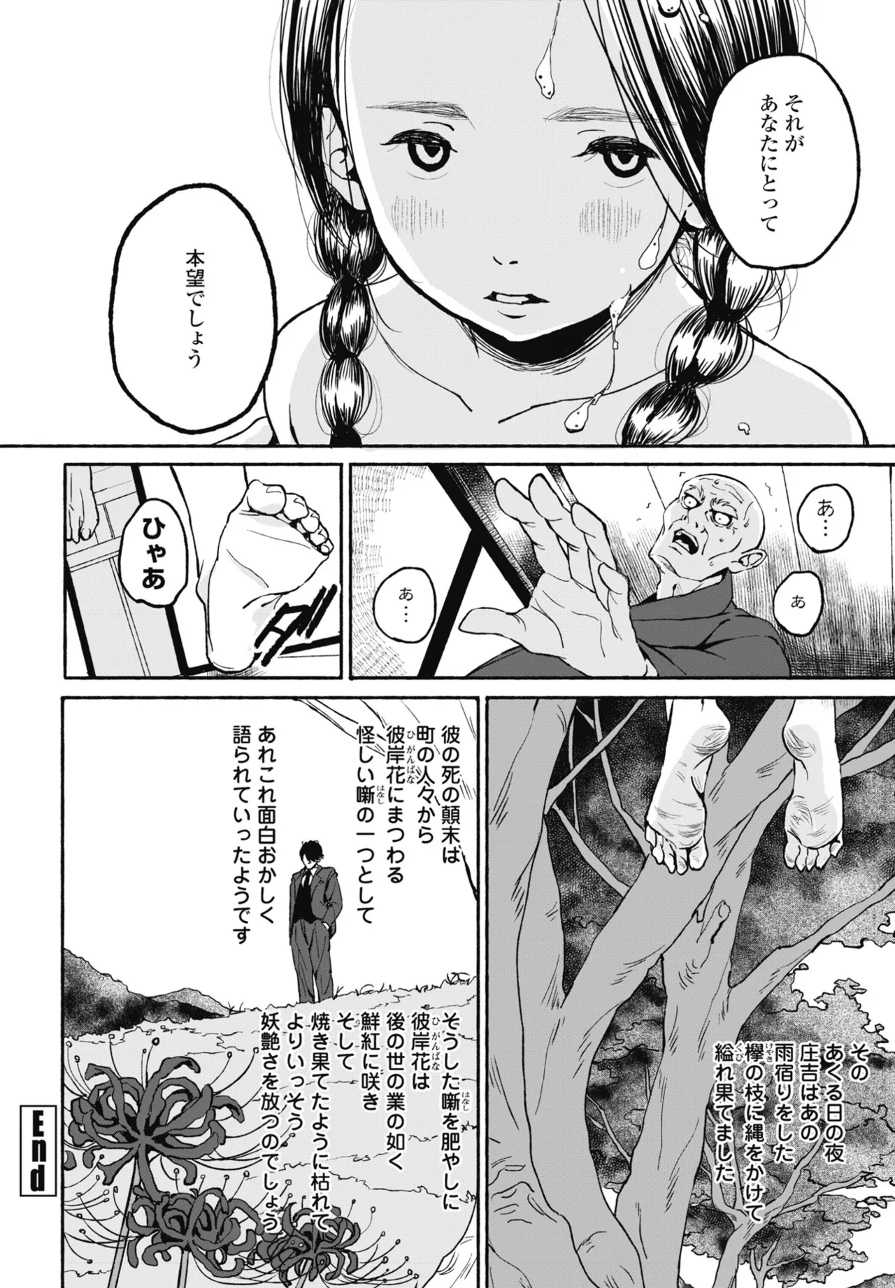 COMIC ペンギンクラブ 2025年3月号 144ページ