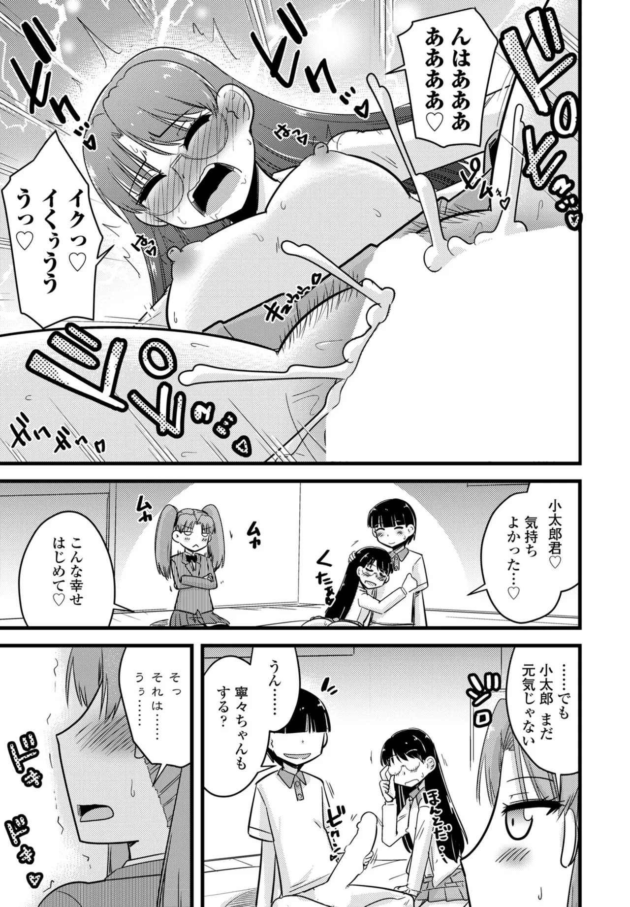 COMIC ペンギンクラブ 2025年3月号 329ページ