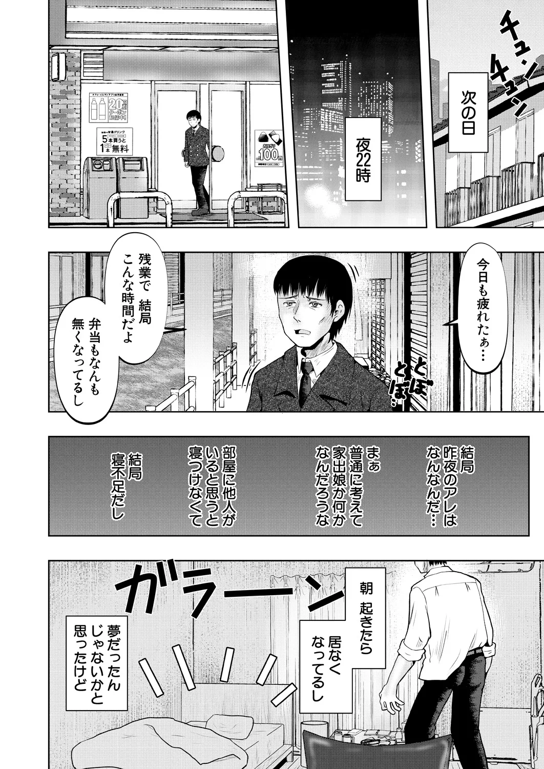 COMIC 夢幻転生 2025年2月号 230ページ