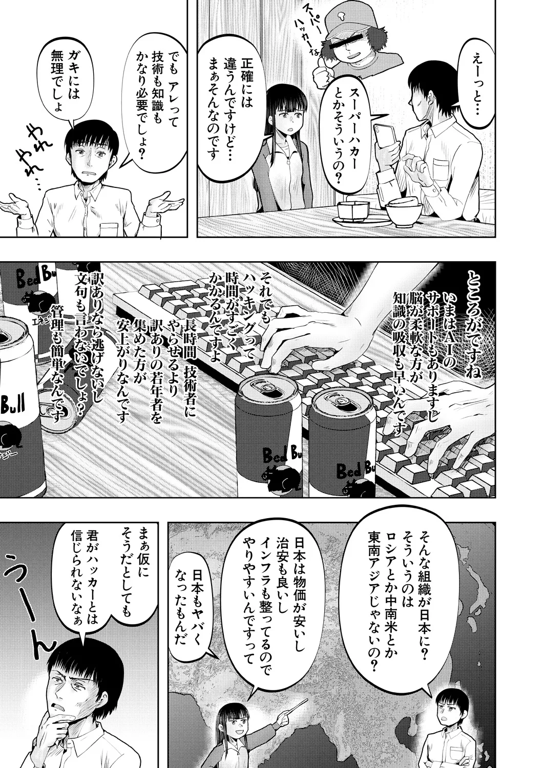 COMIC 夢幻転生 2025年2月号 235ページ