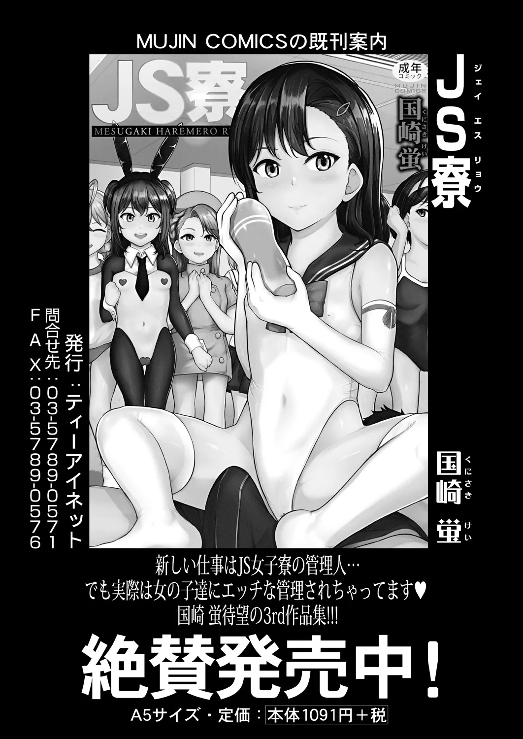 COMIC 夢幻転生 2025年2月号 507ページ