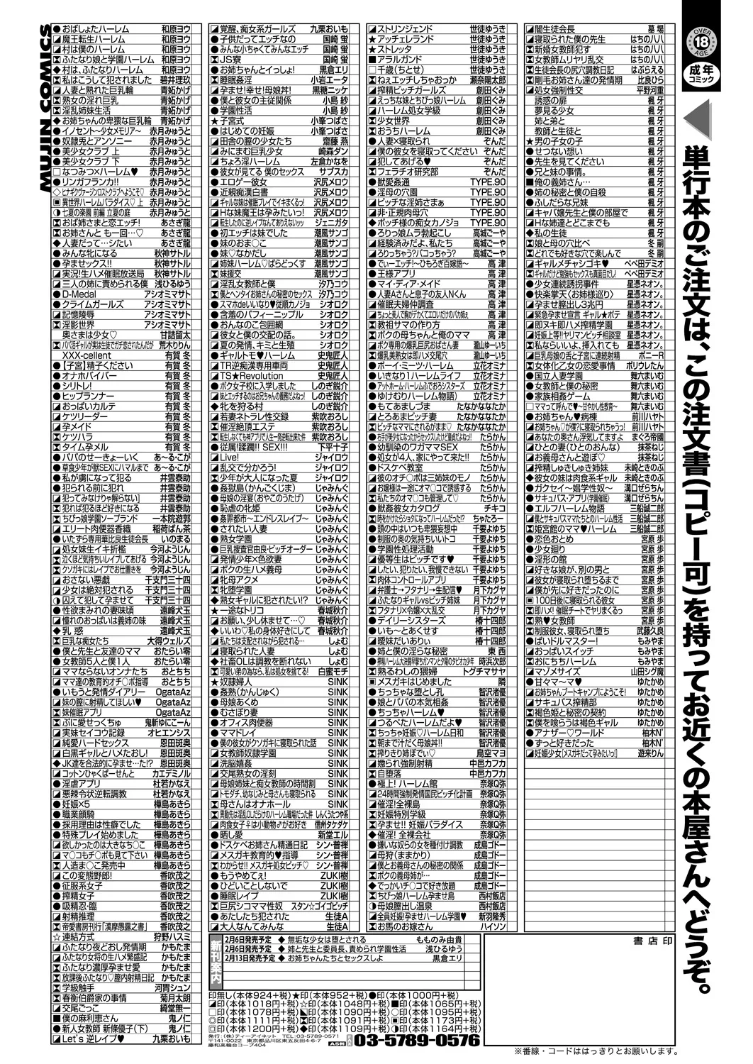 COMIC 夢幻転生 2025年2月号 611ページ