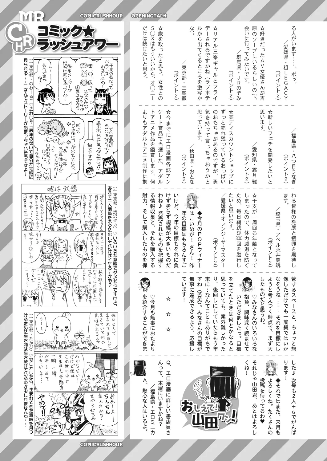 COMIC 夢幻転生 2025年2月号 615ページ