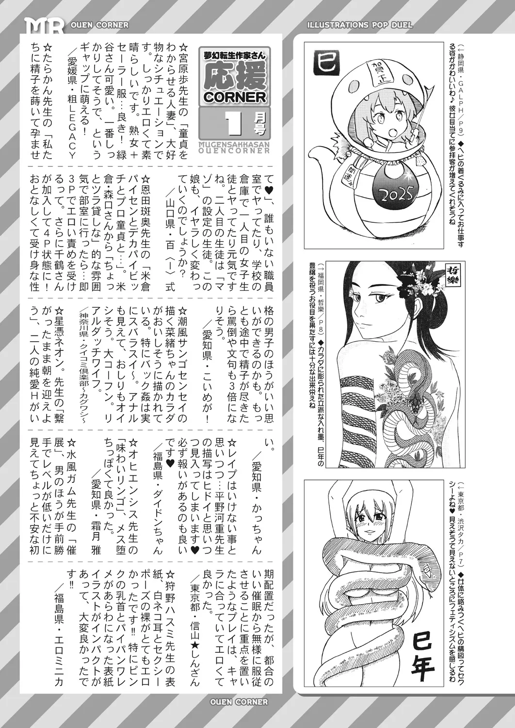 COMIC 夢幻転生 2025年2月号 617ページ