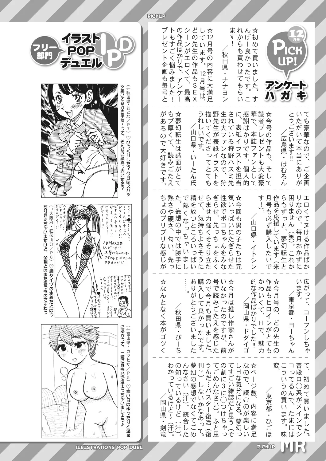 COMIC 夢幻転生 2025年2月号 618ページ