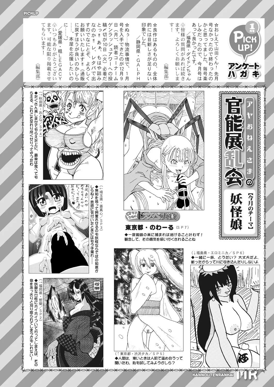 COMIC 夢幻転生 2025年2月号 620ページ