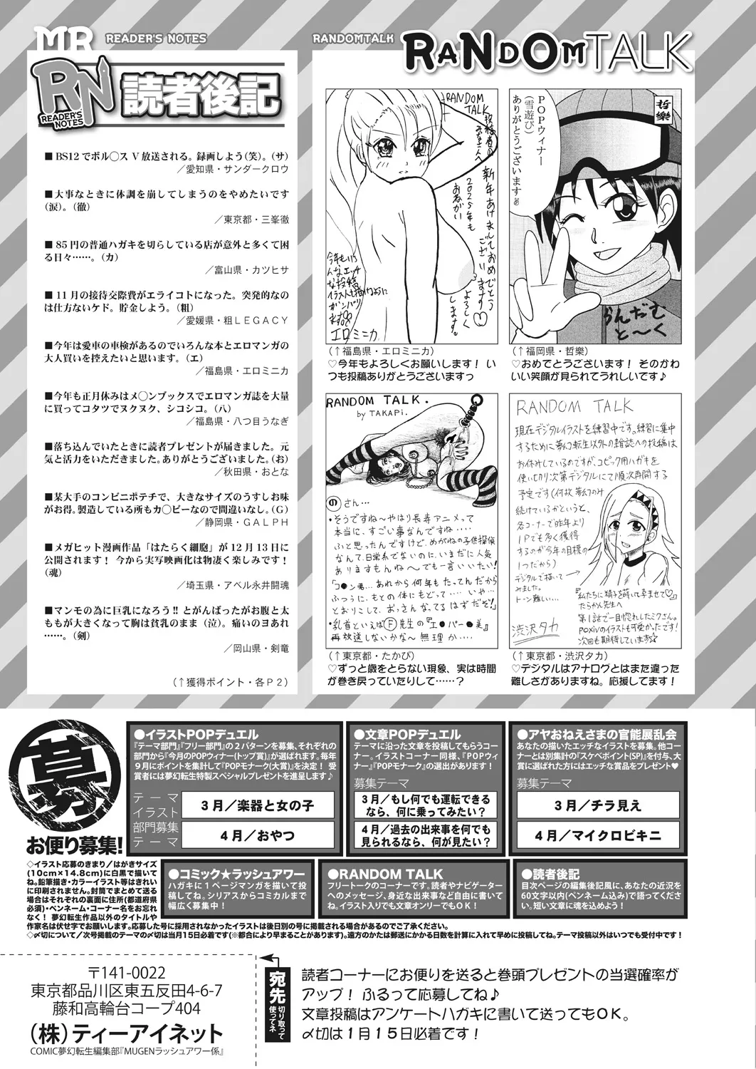 COMIC 夢幻転生 2025年2月号 621ページ