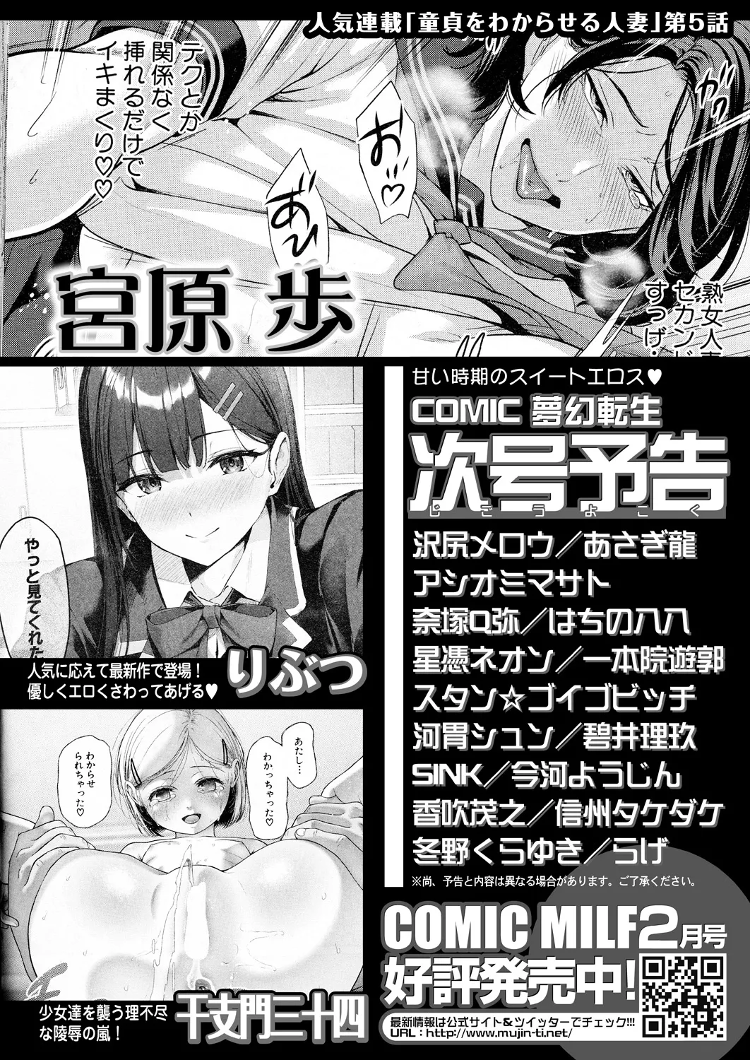 COMIC 夢幻転生 2025年2月号 624ページ