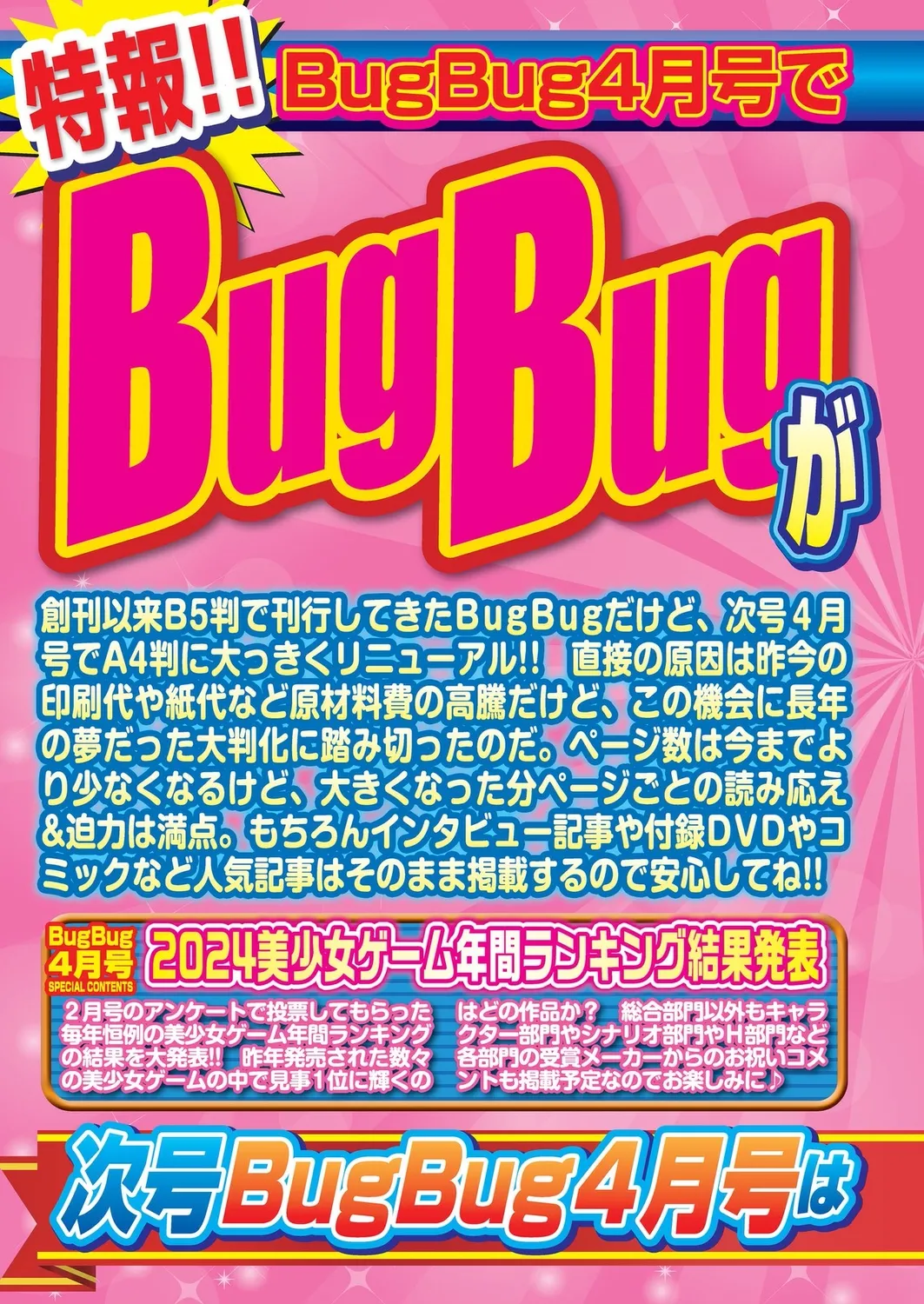 BugBug 2025年3月号 5ページ