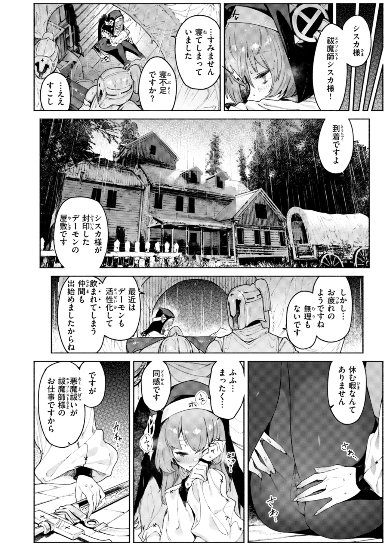 ヤリこみクロニクル〜異種族性交記〜 60ページ