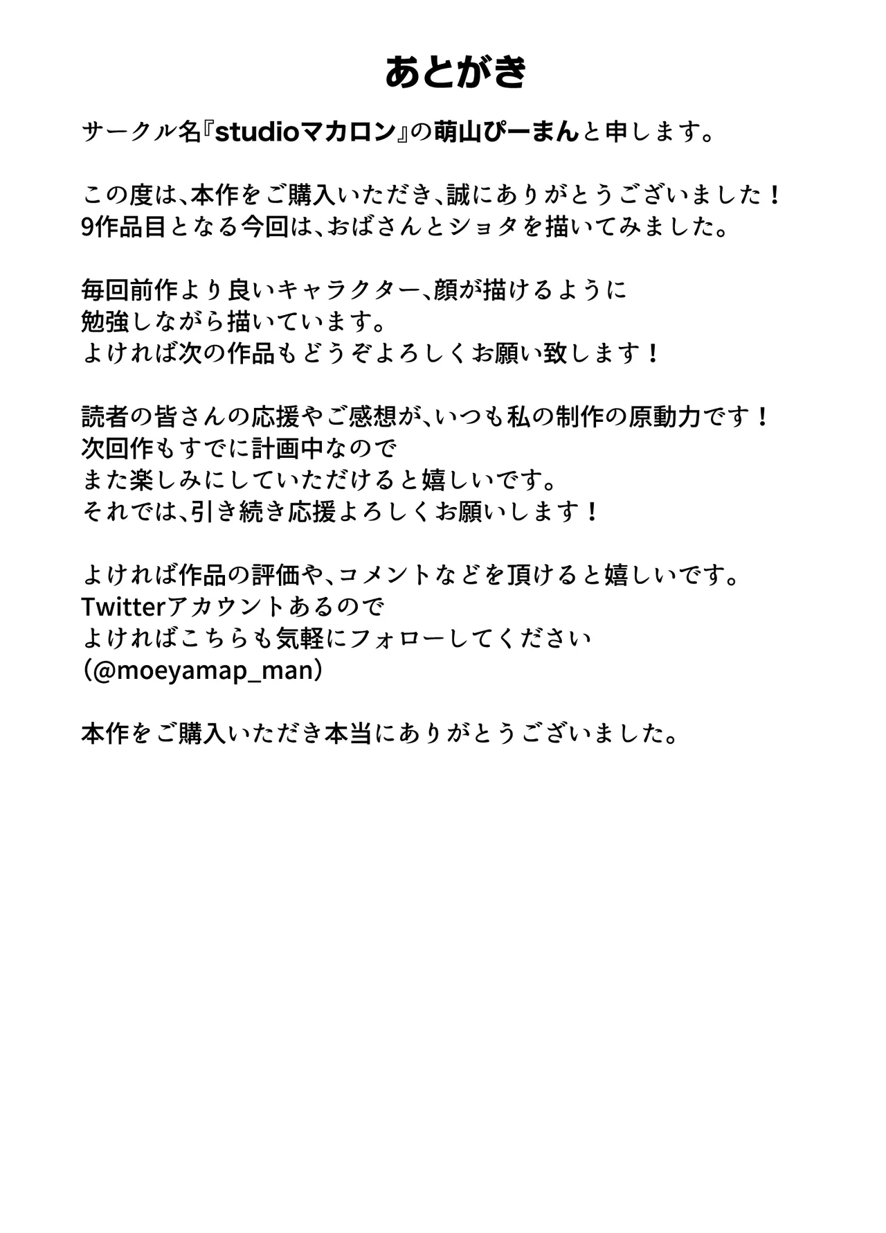 欲求不満なムチムチお母さんが息子の友達と… 67ページ