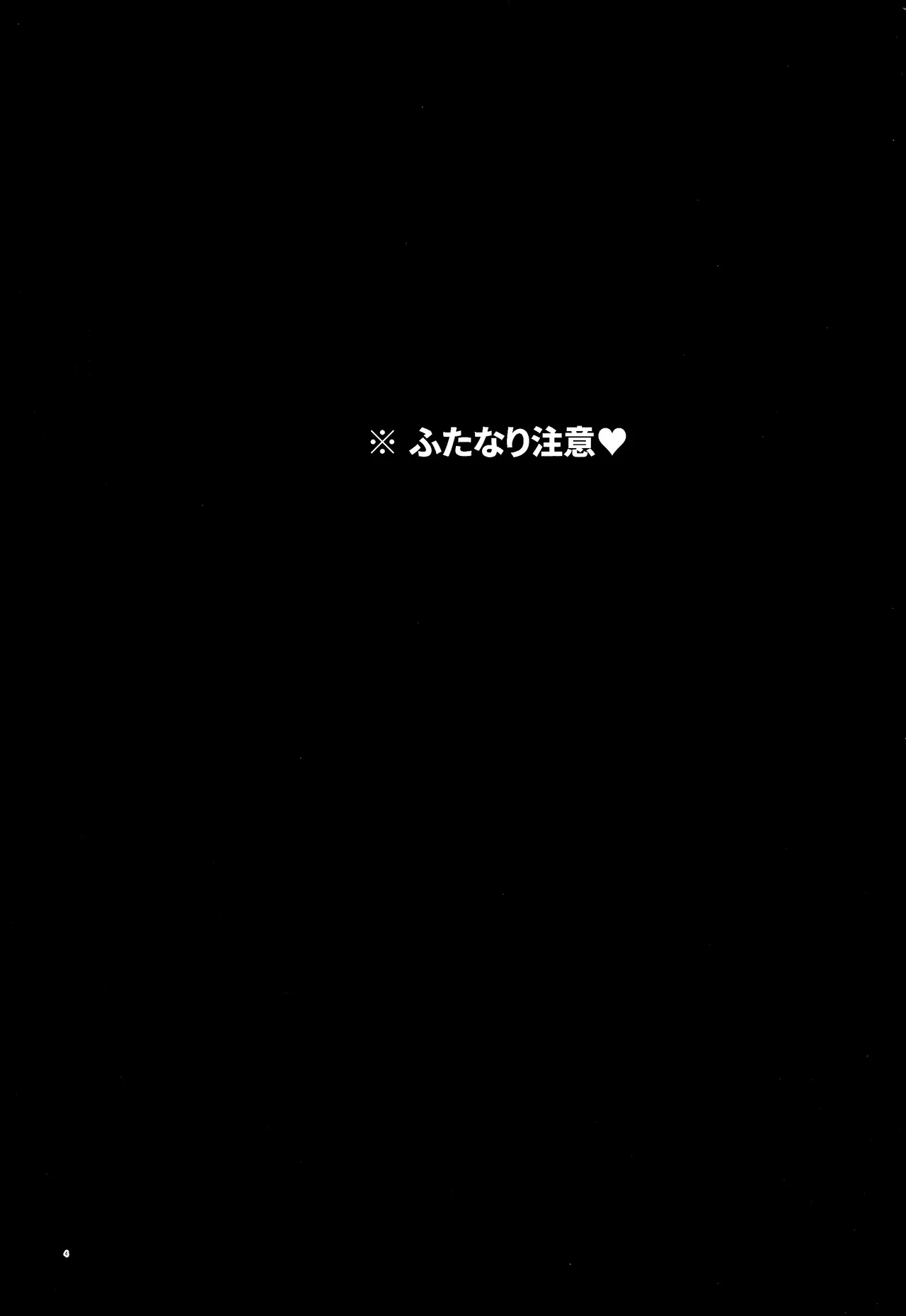 カリドーンDEパイドーン 3ページ