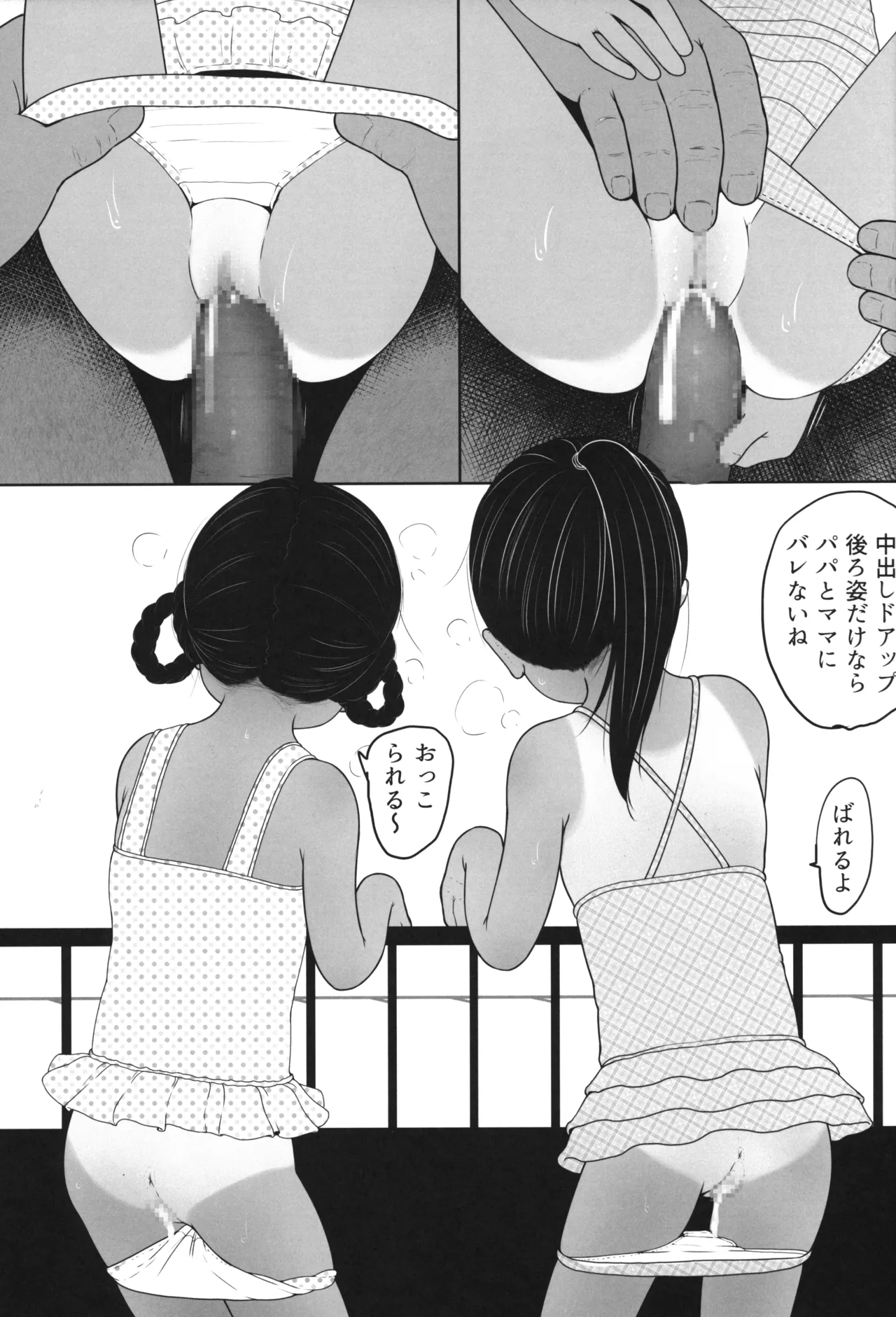 貴方の知らない愛娘の姿 10ページ