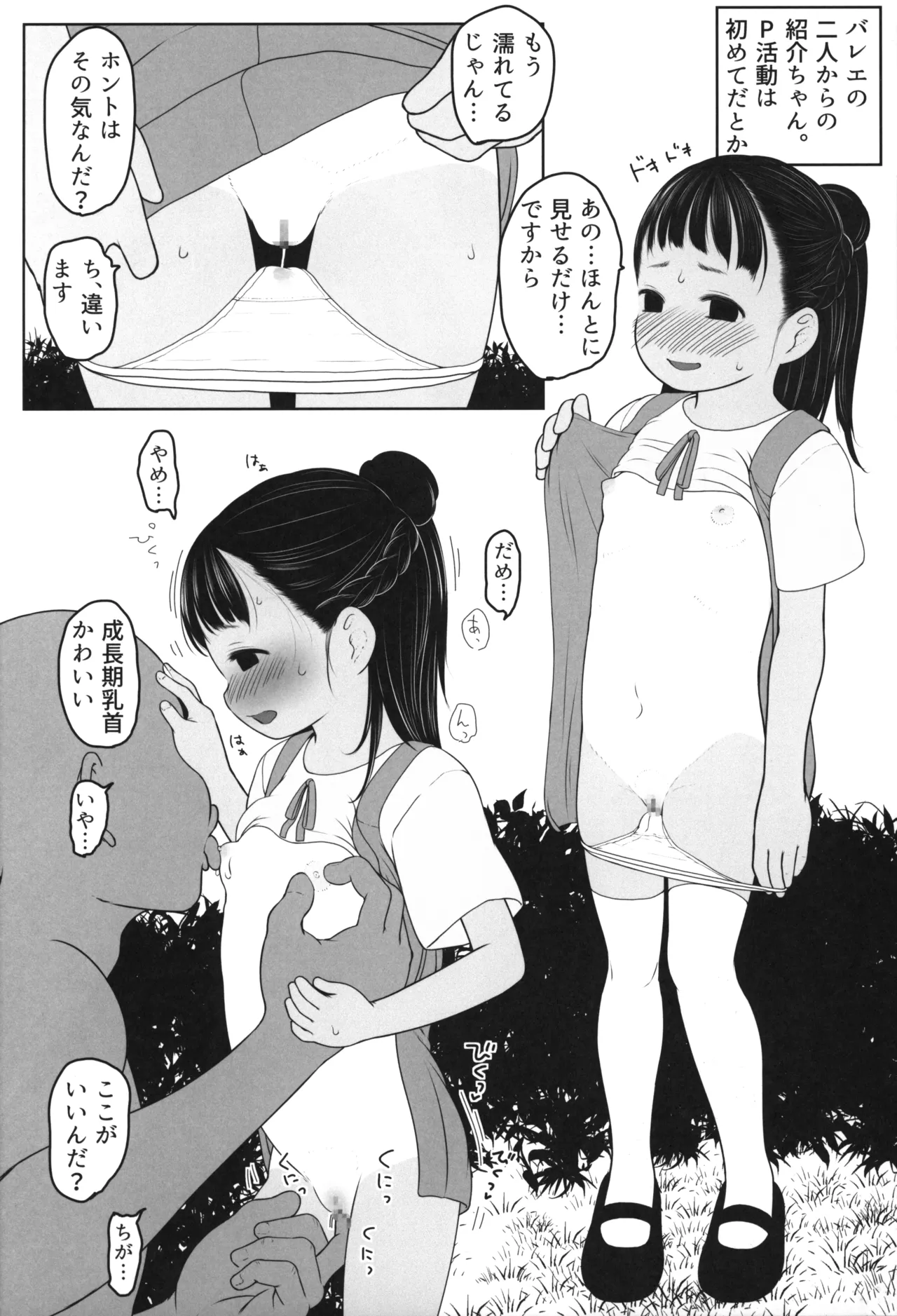 貴方の知らない愛娘の姿 15ページ