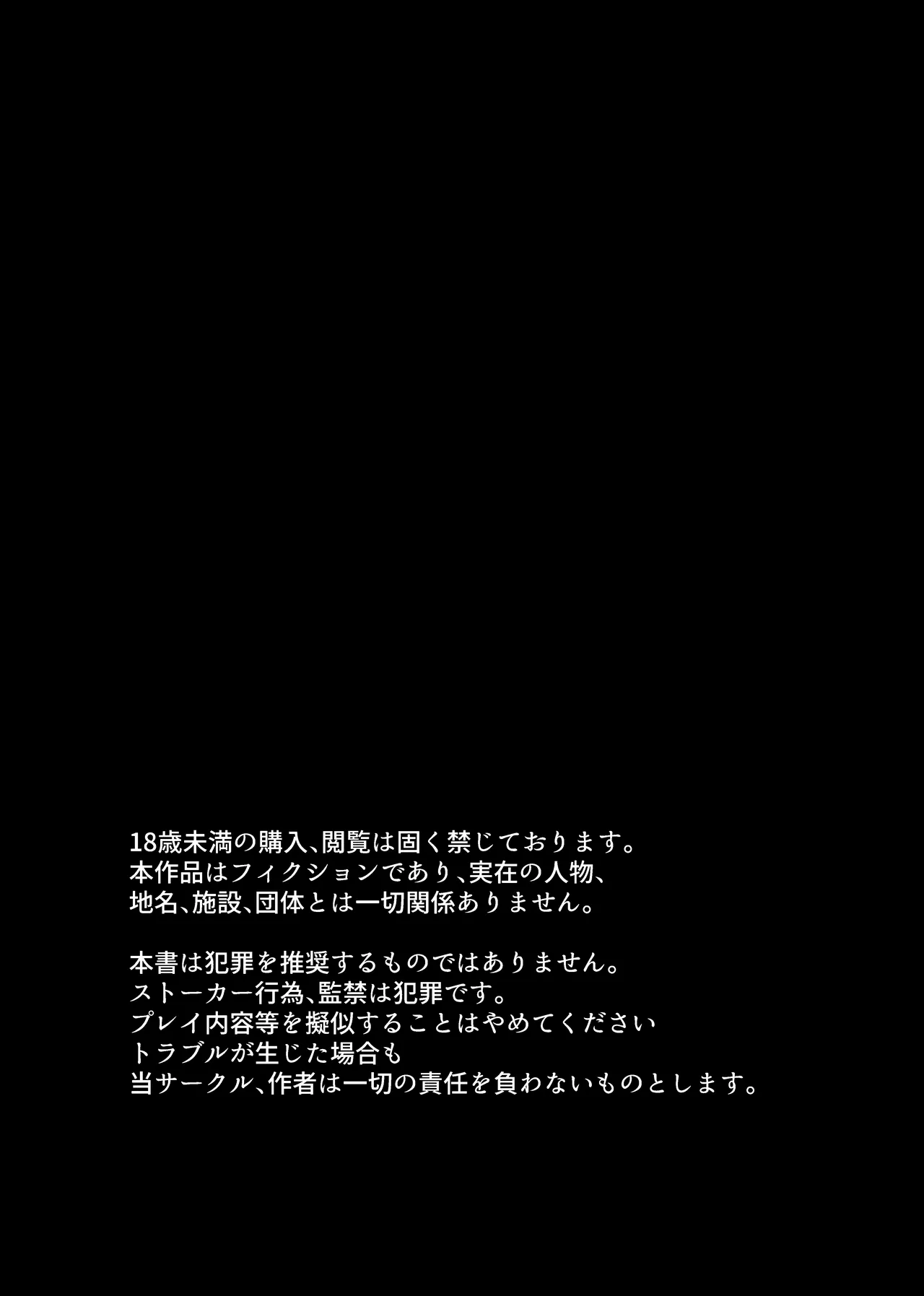 膣内監禁 爆乳爆尻ストーカーに監禁されて毎日ガチ絶頂生ハメ強要 2ページ