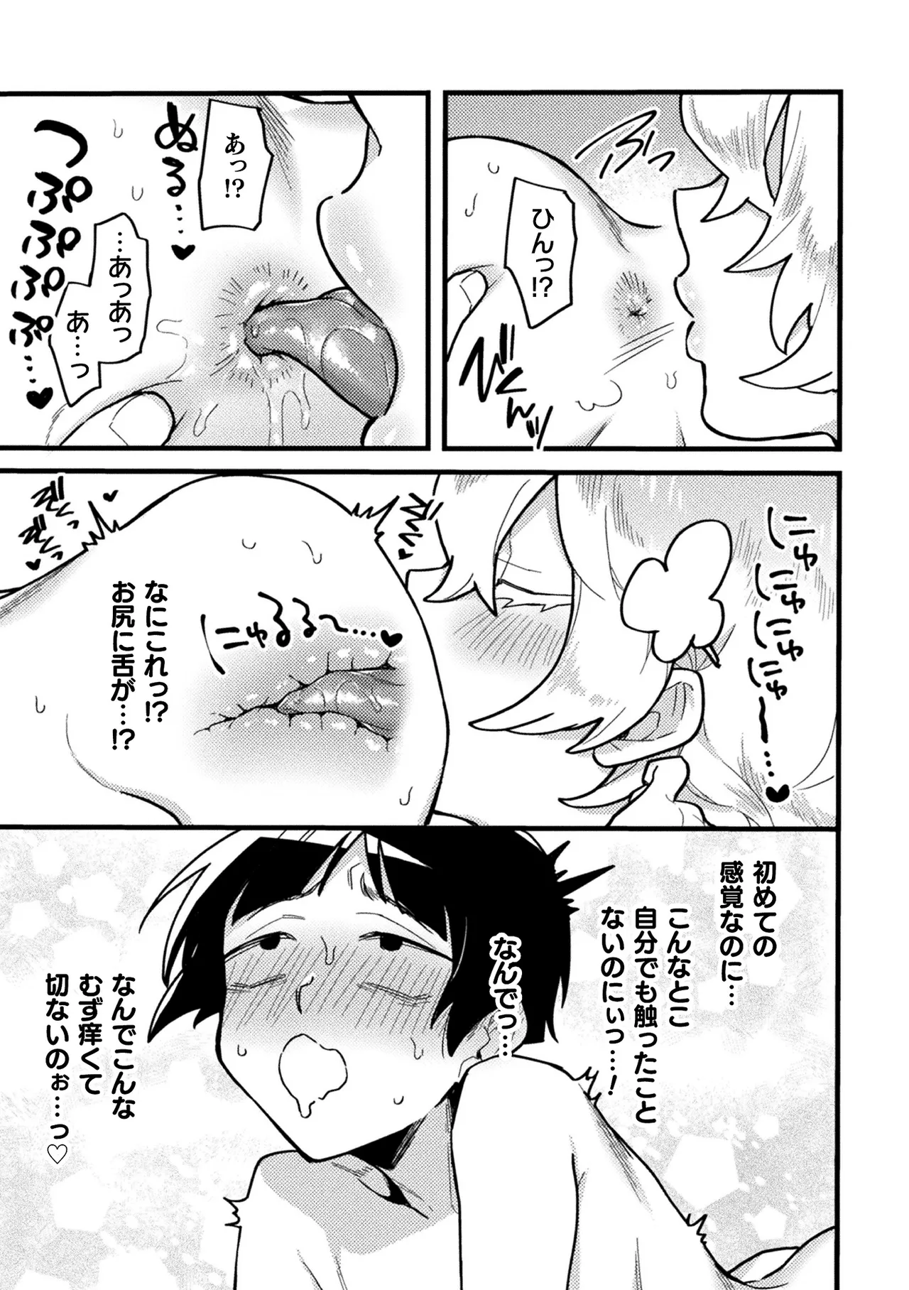 二次元コミックマガジン ふたなり逆アナル 肉棒で雄穴愛でるふたなりヒロインVol.2 11ページ