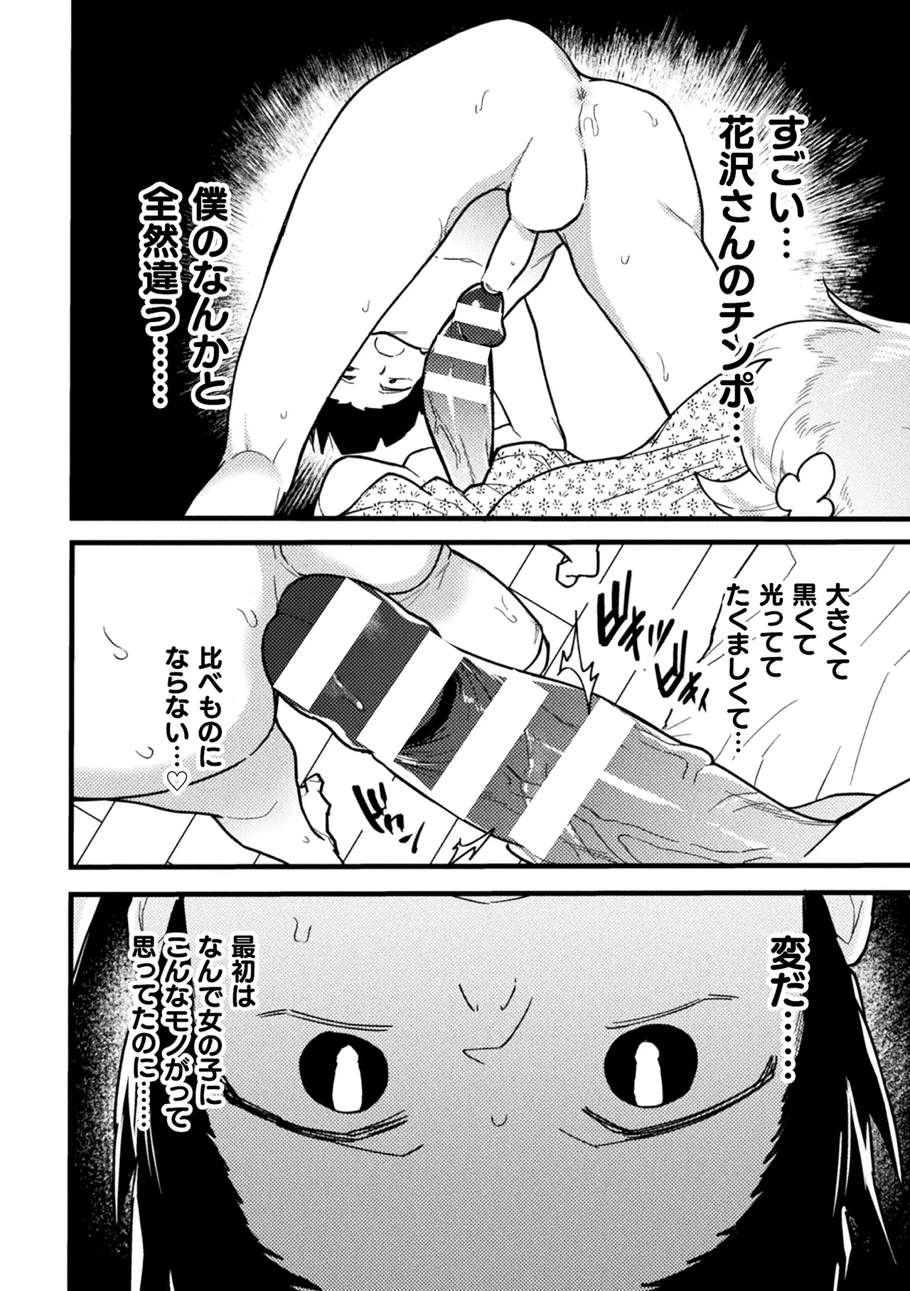 二次元コミックマガジン ふたなり逆アナル 肉棒で雄穴愛でるふたなりヒロインVol.2 14ページ