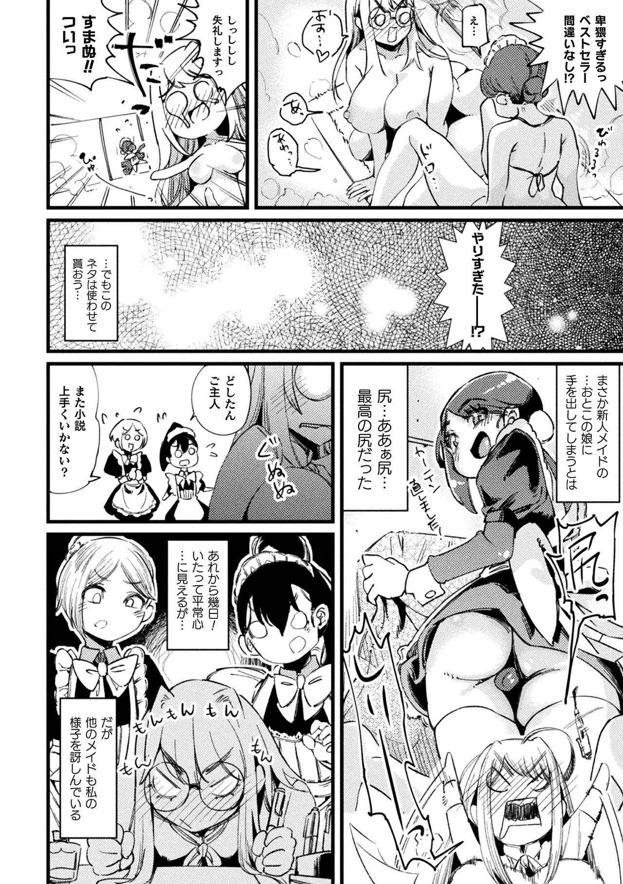 二次元コミックマガジン ふたなり逆アナル 肉棒で雄穴愛でるふたなりヒロインVol.2 34ページ