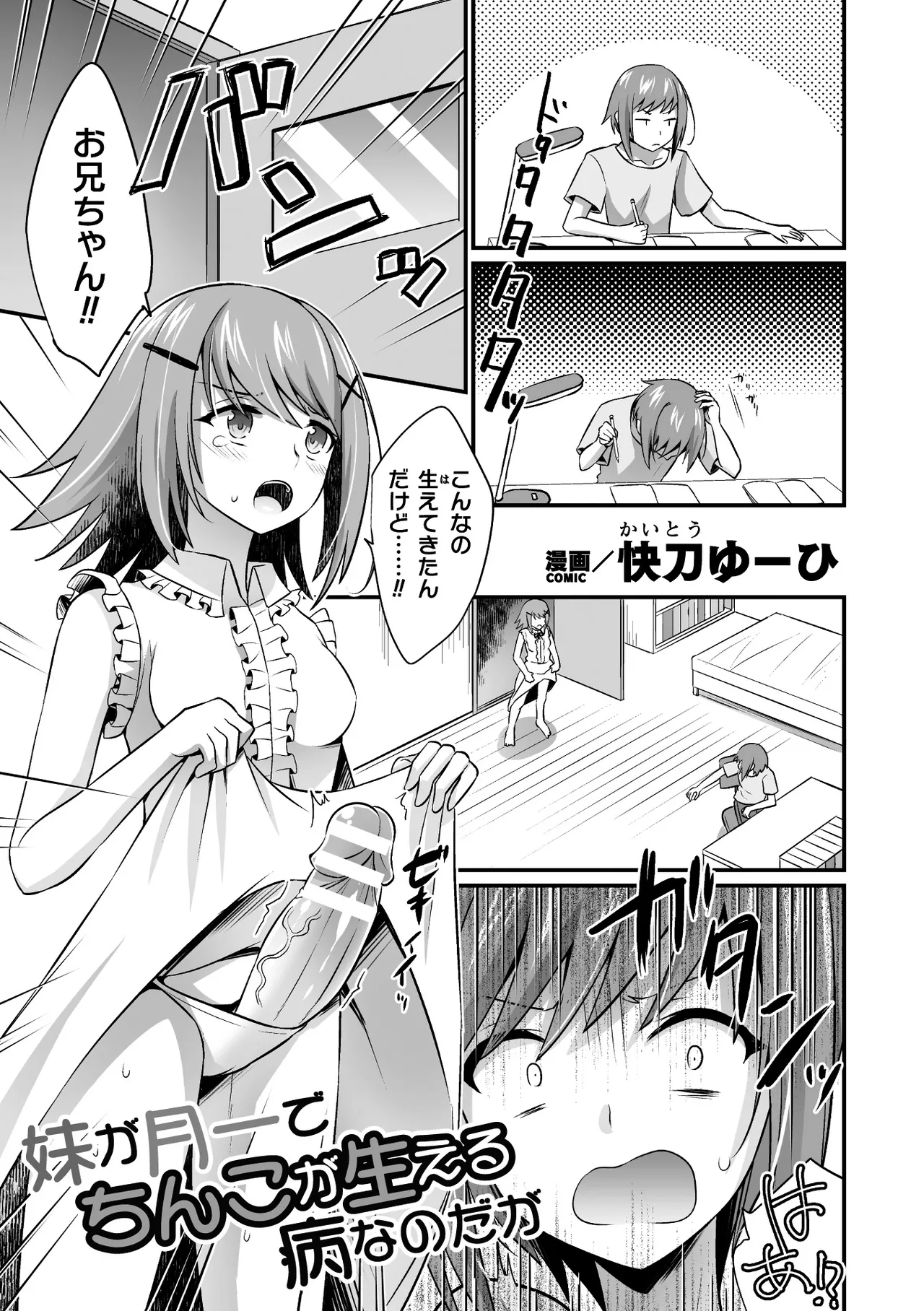 二次元コミックマガジン ふたなり逆アナル 肉棒で雄穴愛でるふたなりヒロインVol.2 51ページ