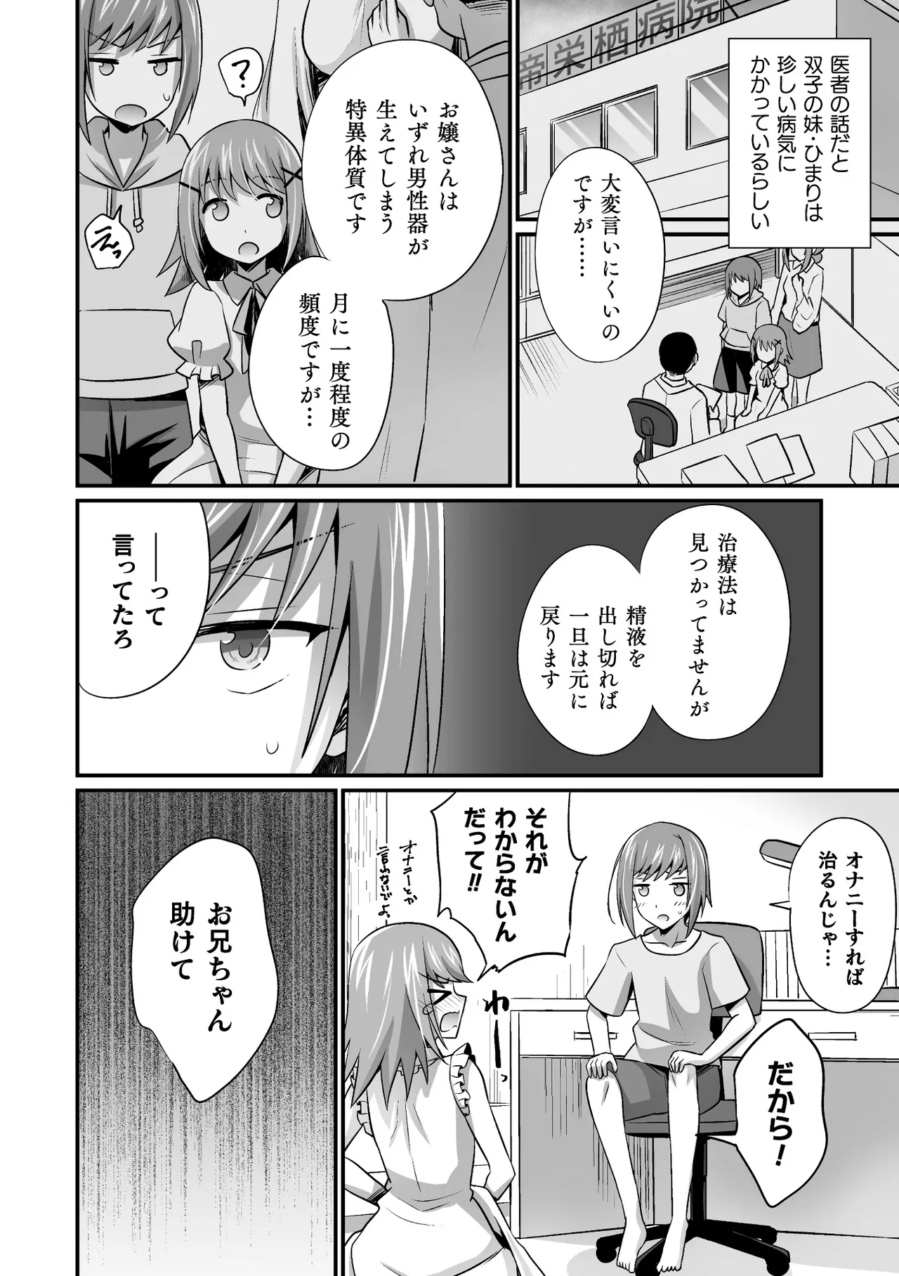 二次元コミックマガジン ふたなり逆アナル 肉棒で雄穴愛でるふたなりヒロインVol.2 52ページ