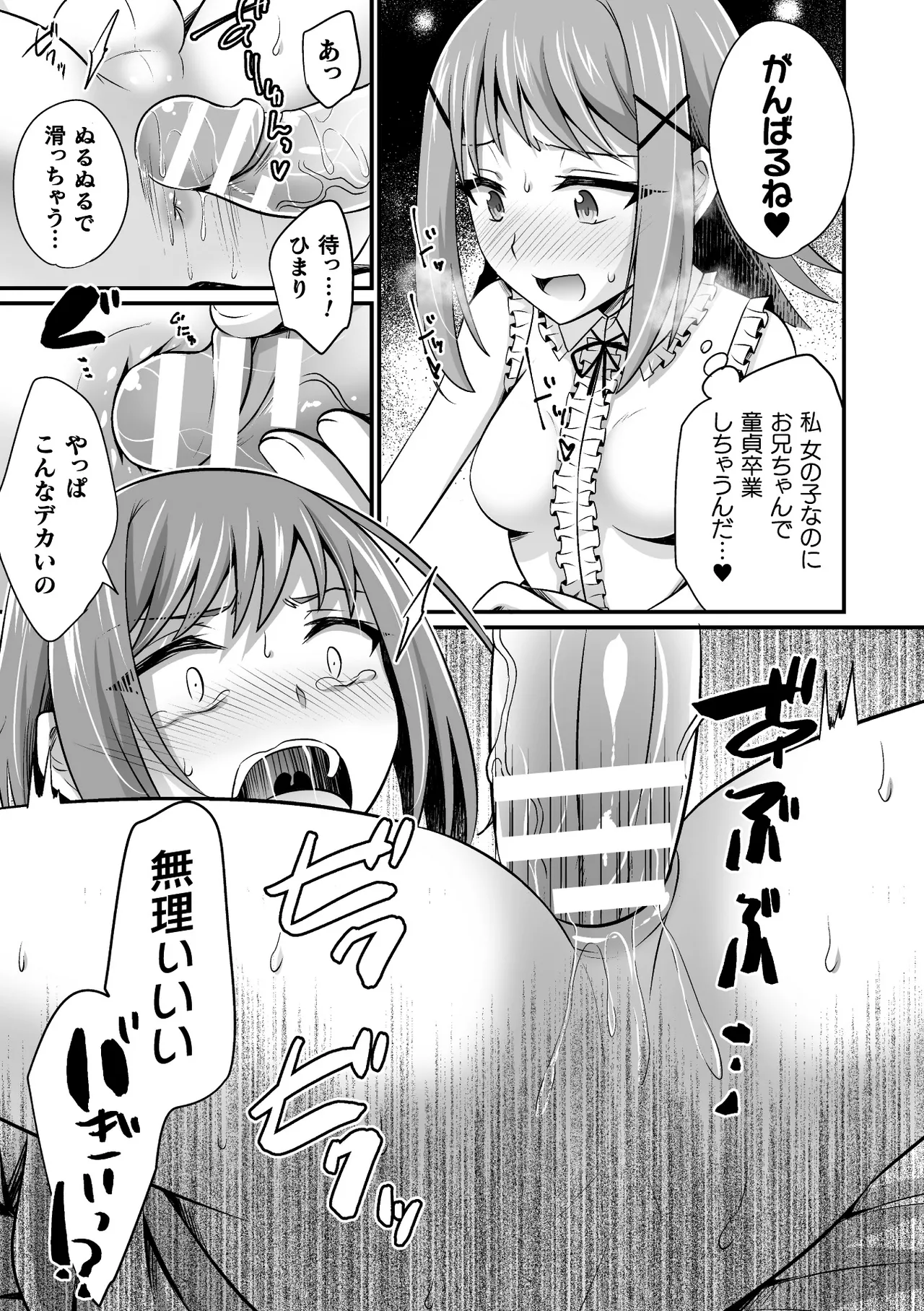 二次元コミックマガジン ふたなり逆アナル 肉棒で雄穴愛でるふたなりヒロインVol.2 59ページ