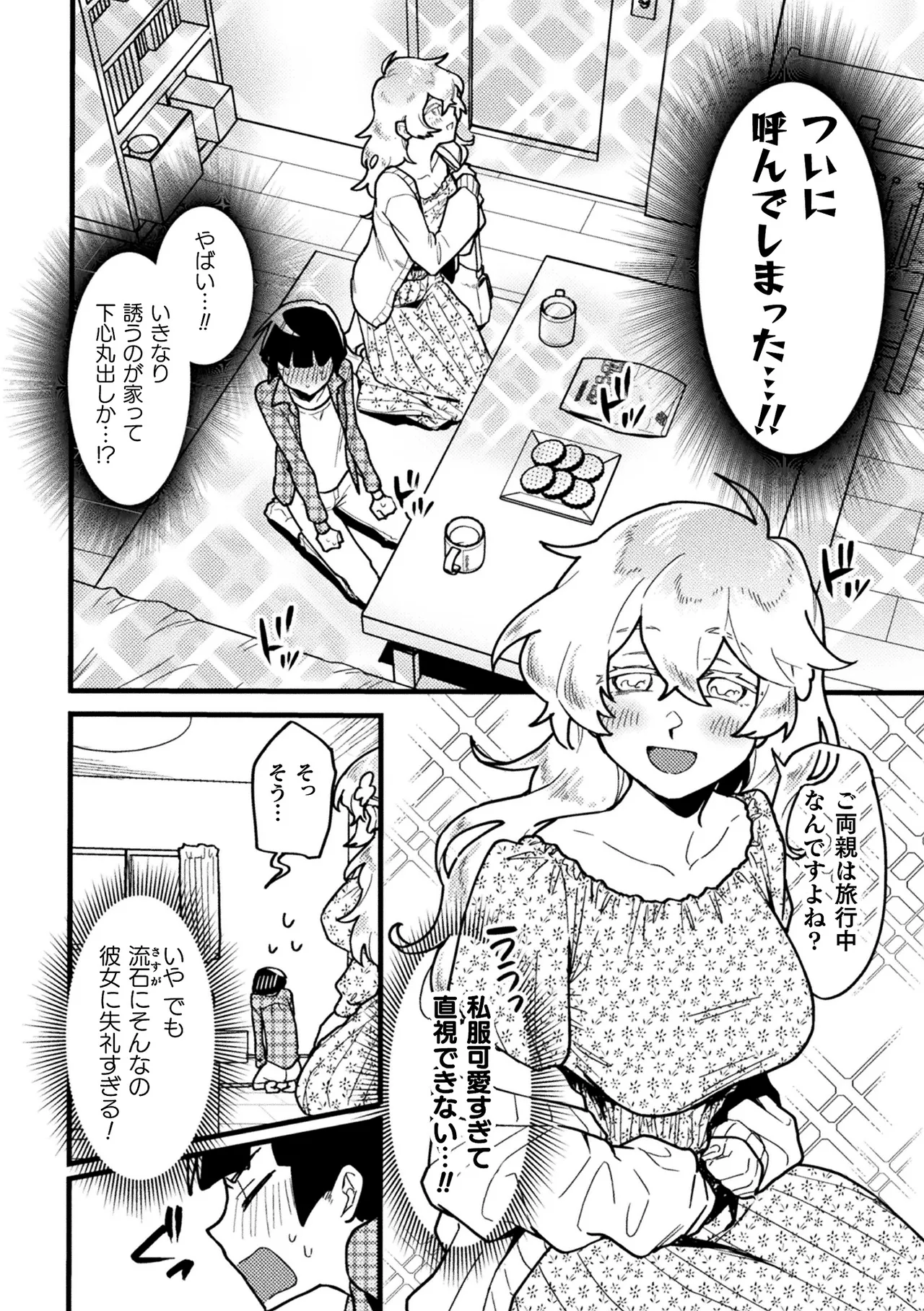 二次元コミックマガジン ふたなり逆アナル 肉棒で雄穴愛でるふたなりヒロインVol.2 6ページ